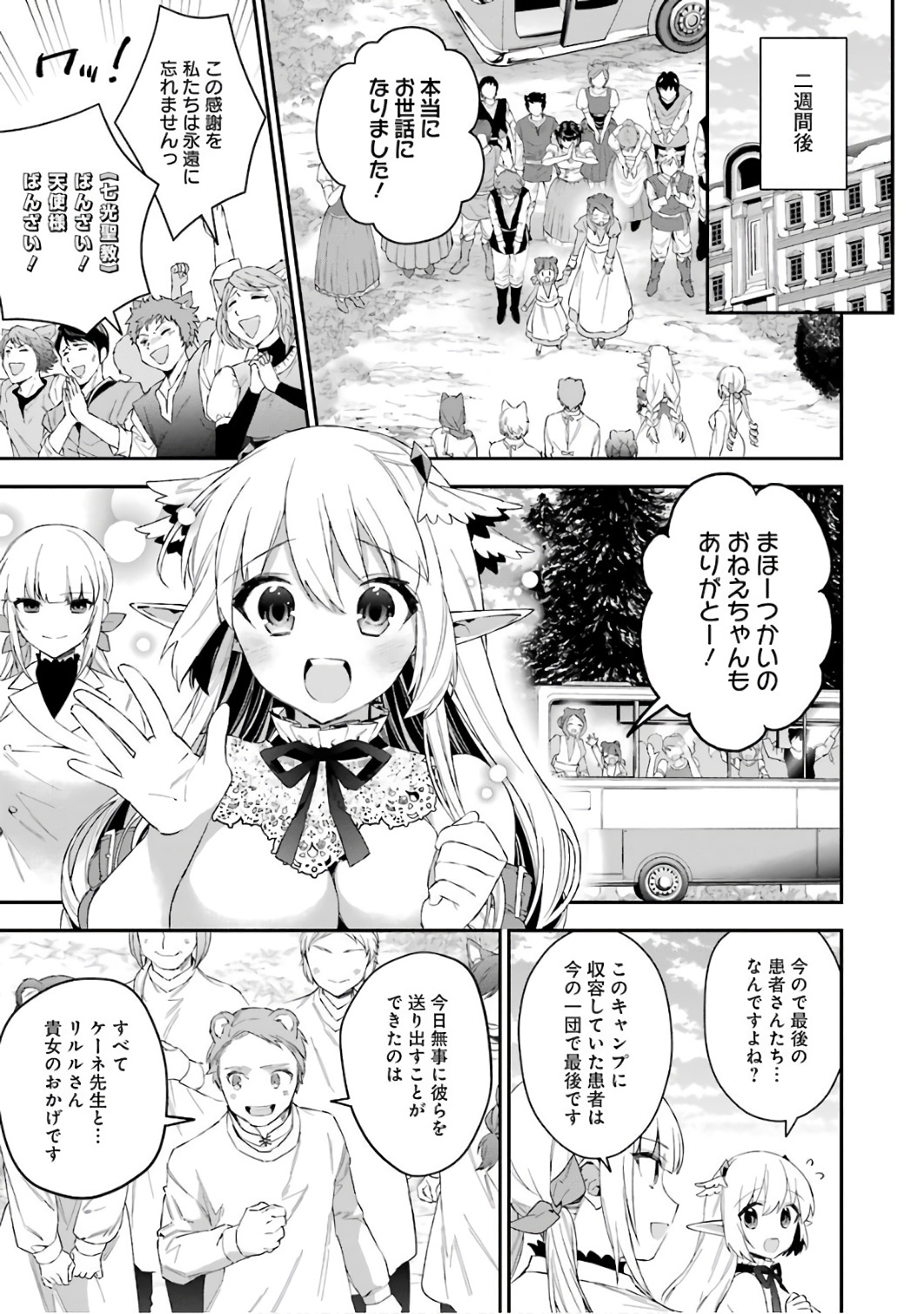 CHOUJIN KOUKOUSEI-TACHI WA ISEKAI DEMO YOYUU DE IKINUKU YOU DESU! - raw - Chapter 39 - https://jpdd.ccdd.to/JPDD/choujinkoukouseitachiwaisekaidemoyoyuudeikinukuyoudesu/143675/lhii5nc2tj1.jpg
