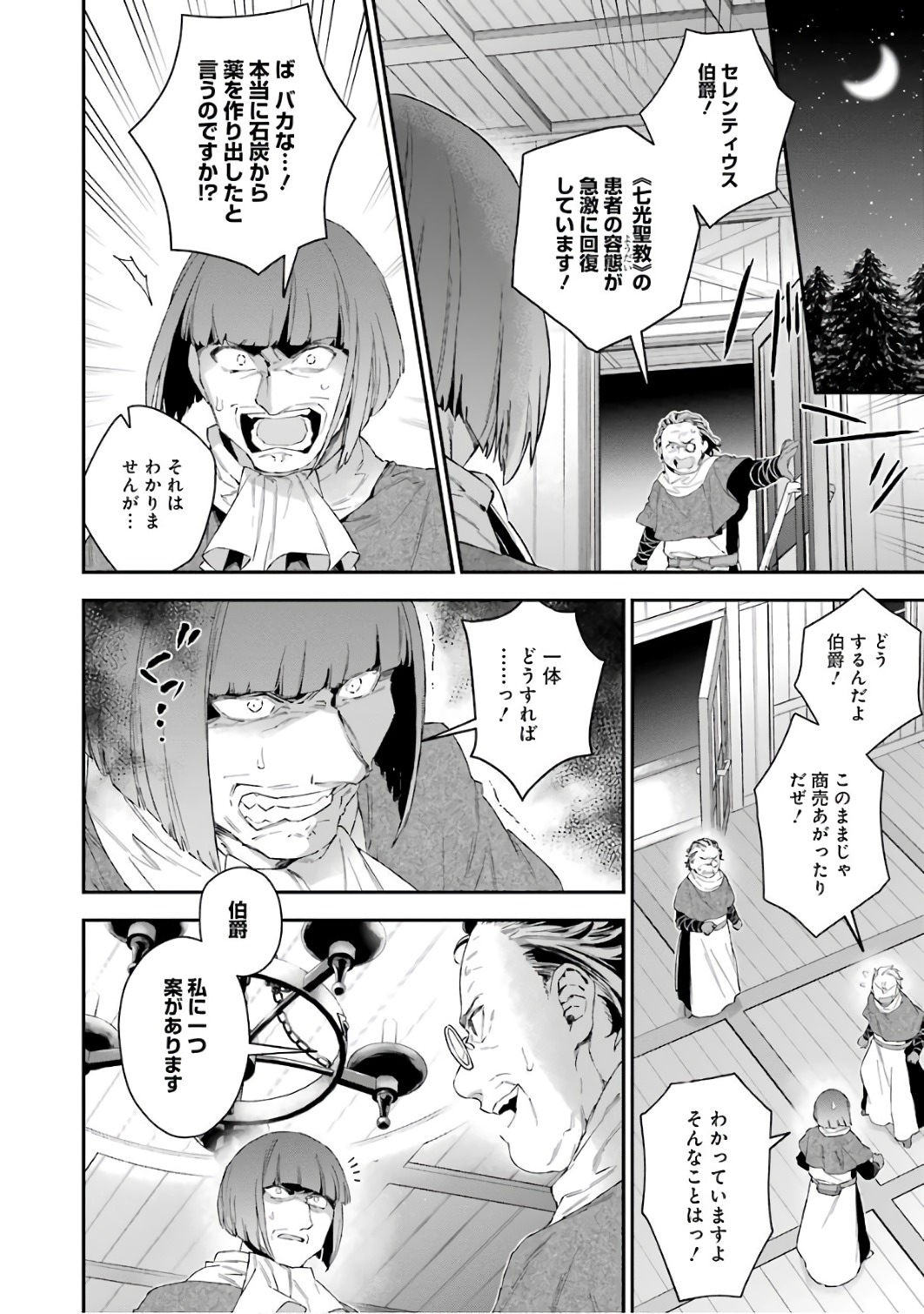 CHOUJIN KOUKOUSEI-TACHI WA ISEKAI DEMO YOYUU DE IKINUKU YOU DESU! - raw - Chapter 39 - https://jpdd.ccdd.to/JPDD/choujinkoukouseitachiwaisekaidemoyoyuudeikinukuyoudesu/143675/svrquvimv05.jpg