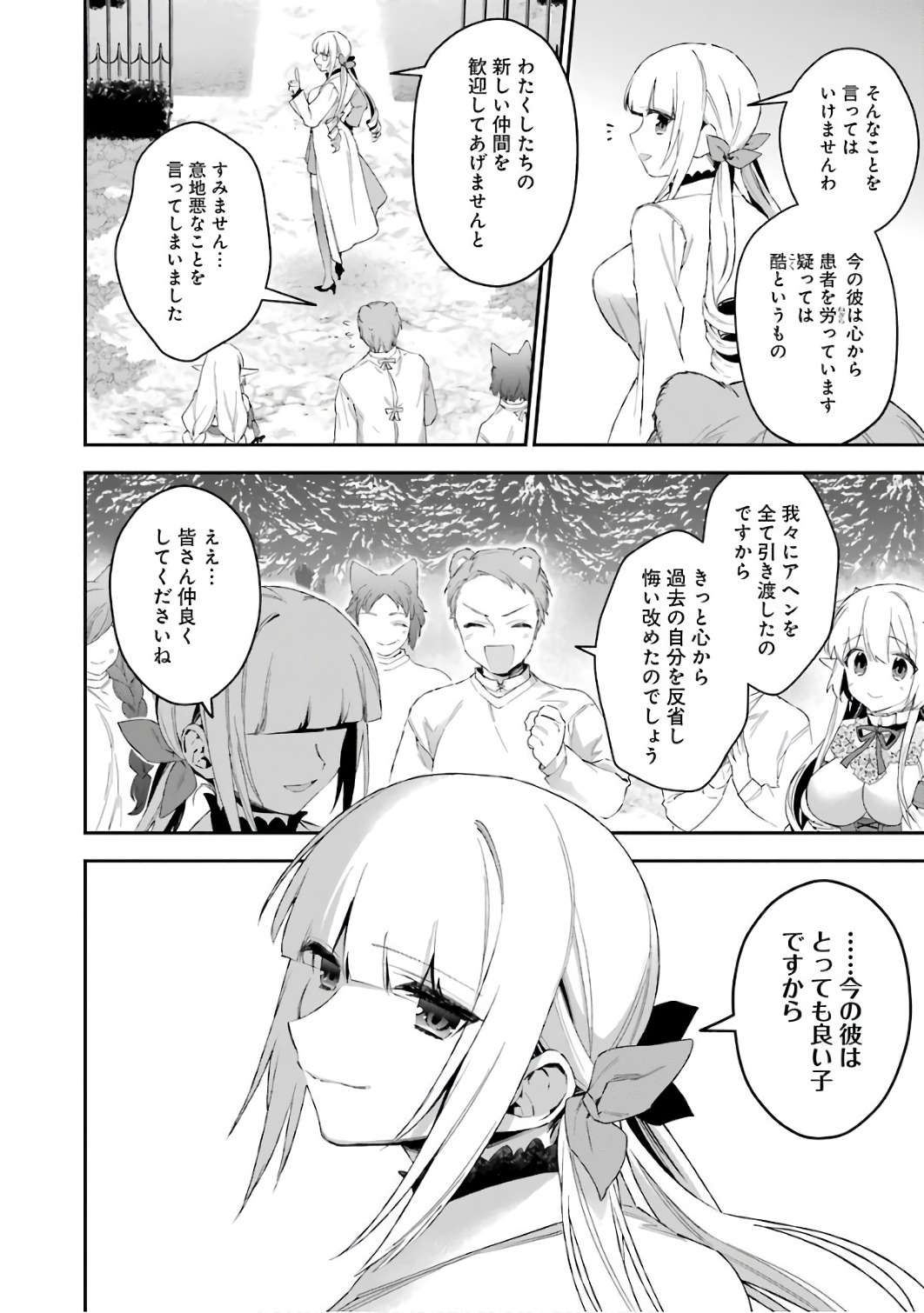 CHOUJIN KOUKOUSEI-TACHI WA ISEKAI DEMO YOYUU DE IKINUKU YOU DESU! - raw - Chapter 39 - https://jpdd.ccdd.to/JPDD/choujinkoukouseitachiwaisekaidemoyoyuudeikinukuyoudesu/143675/yiwolcjo451.jpg