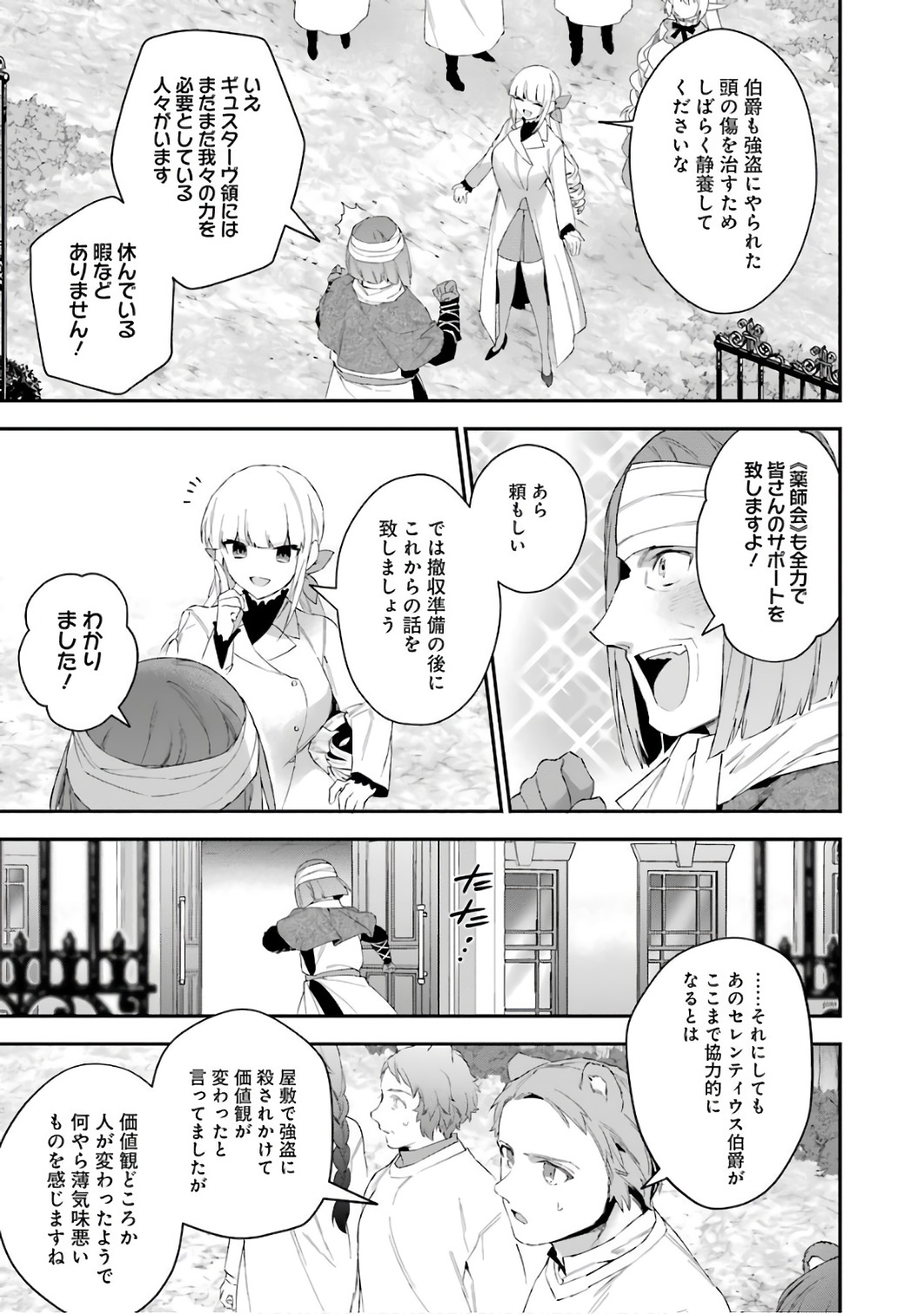 CHOUJIN KOUKOUSEI-TACHI WA ISEKAI DEMO YOYUU DE IKINUKU YOU DESU! - raw - Chapter 39 - https://jpdd.ccdd.to/JPDD/choujinkoukouseitachiwaisekaidemoyoyuudeikinukuyoudesu/143675/yjrq1xpn0hu.jpg