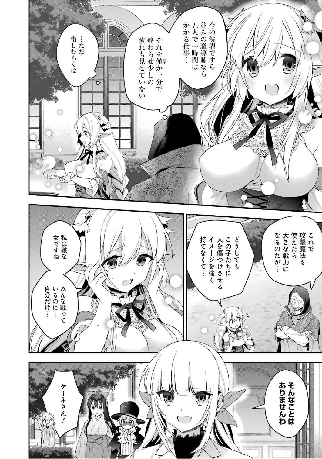 CHOUJIN KOUKOUSEI-TACHI WA ISEKAI DEMO YOYUU DE IKINUKU YOU DESU! - raw - Chapter 38 - https://jpdd.ccdd.to/JPDD/choujinkoukouseitachiwaisekaidemoyoyuudeikinukuyoudesu/143676/4ihrt22js0z.jpg