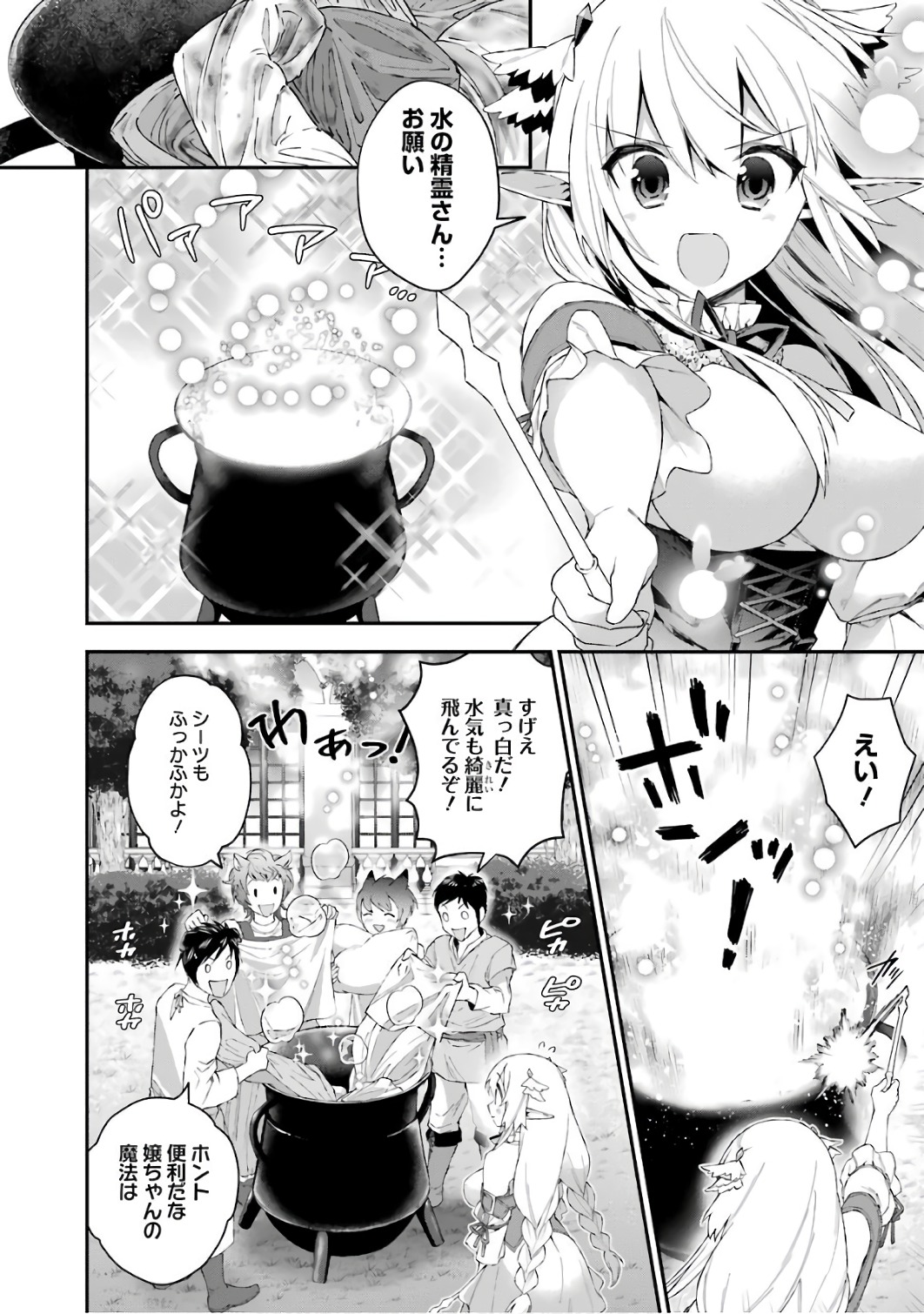 CHOUJIN KOUKOUSEI-TACHI WA ISEKAI DEMO YOYUU DE IKINUKU YOU DESU! - raw - Chapter 38 - https://jpdd.ccdd.to/JPDD/choujinkoukouseitachiwaisekaidemoyoyuudeikinukuyoudesu/143676/53okfbc3y0n.jpg