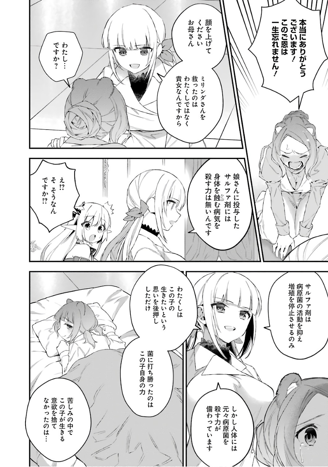 CHOUJIN KOUKOUSEI-TACHI WA ISEKAI DEMO YOYUU DE IKINUKU YOU DESU! - raw - Chapter 38 - https://jpdd.ccdd.to/JPDD/choujinkoukouseitachiwaisekaidemoyoyuudeikinukuyoudesu/143676/a5ypg3xryh2.jpg
