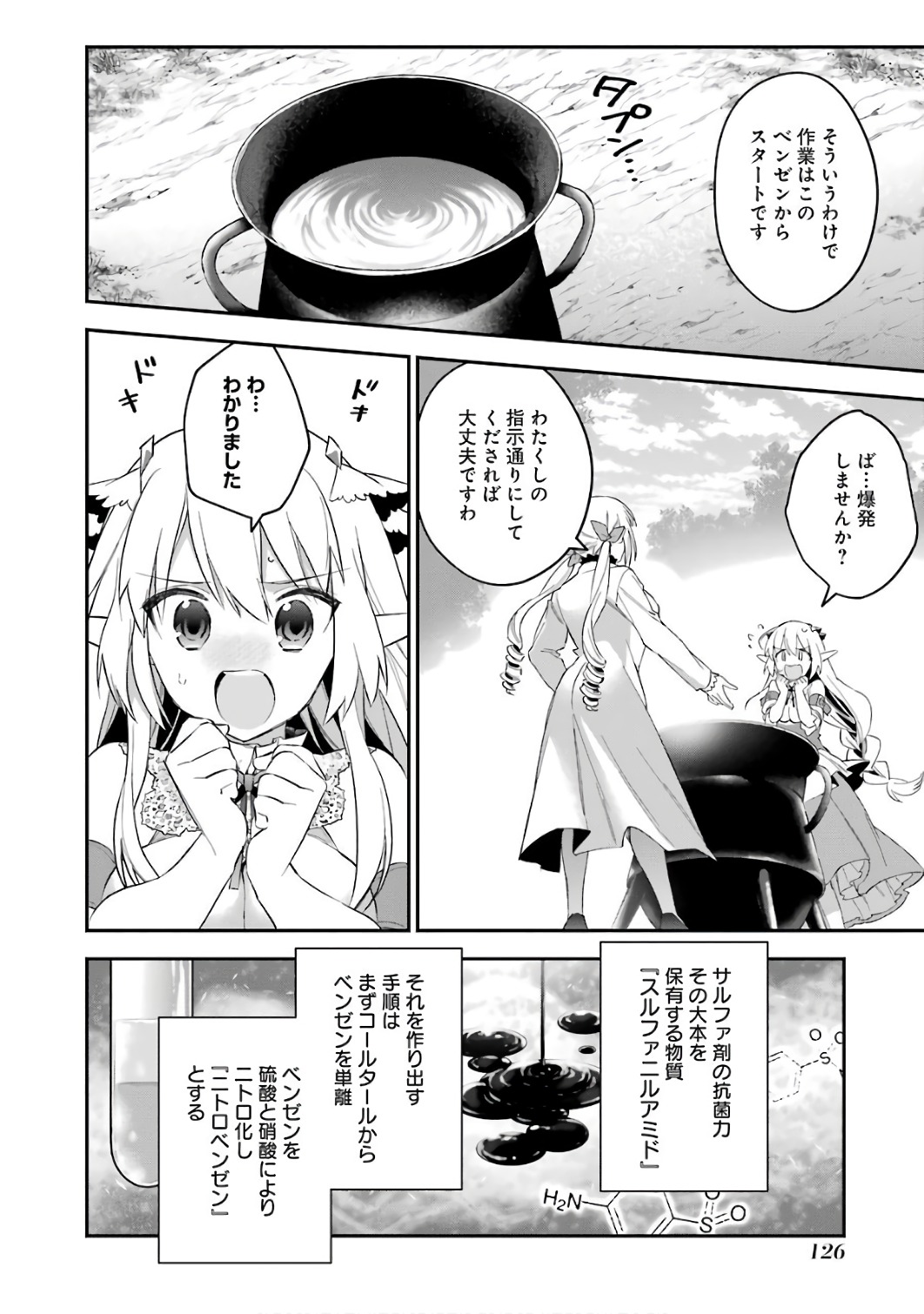 CHOUJIN KOUKOUSEI-TACHI WA ISEKAI DEMO YOYUU DE IKINUKU YOU DESU! - raw - Chapter 38 - https://jpdd.ccdd.to/JPDD/choujinkoukouseitachiwaisekaidemoyoyuudeikinukuyoudesu/143676/euht1tysf2c.jpg