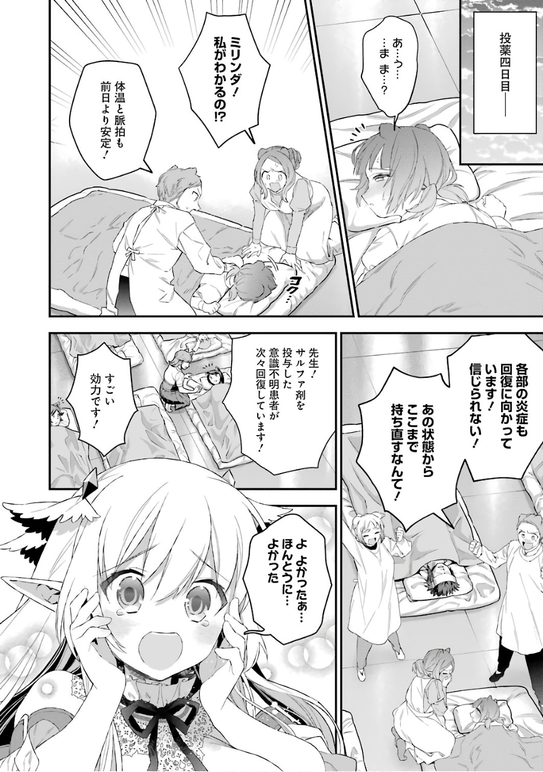 CHOUJIN KOUKOUSEI-TACHI WA ISEKAI DEMO YOYUU DE IKINUKU YOU DESU! - raw - Chapter 38 - https://jpdd.ccdd.to/JPDD/choujinkoukouseitachiwaisekaidemoyoyuudeikinukuyoudesu/143676/icopigzgrqt.jpg