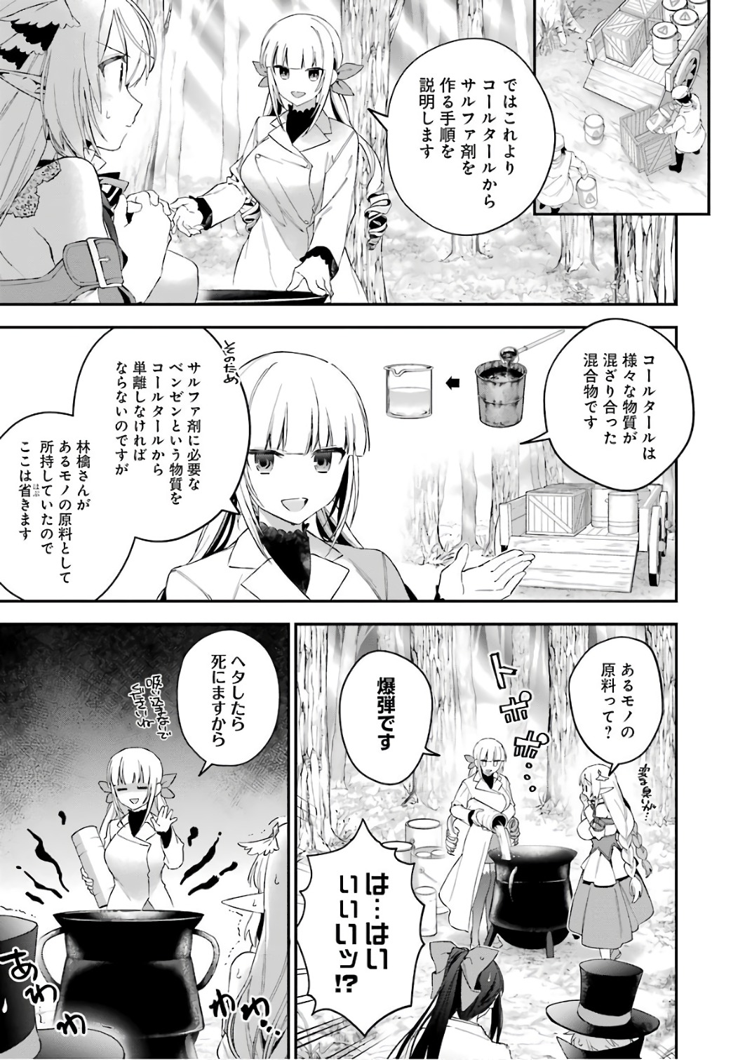 CHOUJIN KOUKOUSEI-TACHI WA ISEKAI DEMO YOYUU DE IKINUKU YOU DESU! - raw - Chapter 38 - https://jpdd.ccdd.to/JPDD/choujinkoukouseitachiwaisekaidemoyoyuudeikinukuyoudesu/143676/n0te54p0ph4.jpg