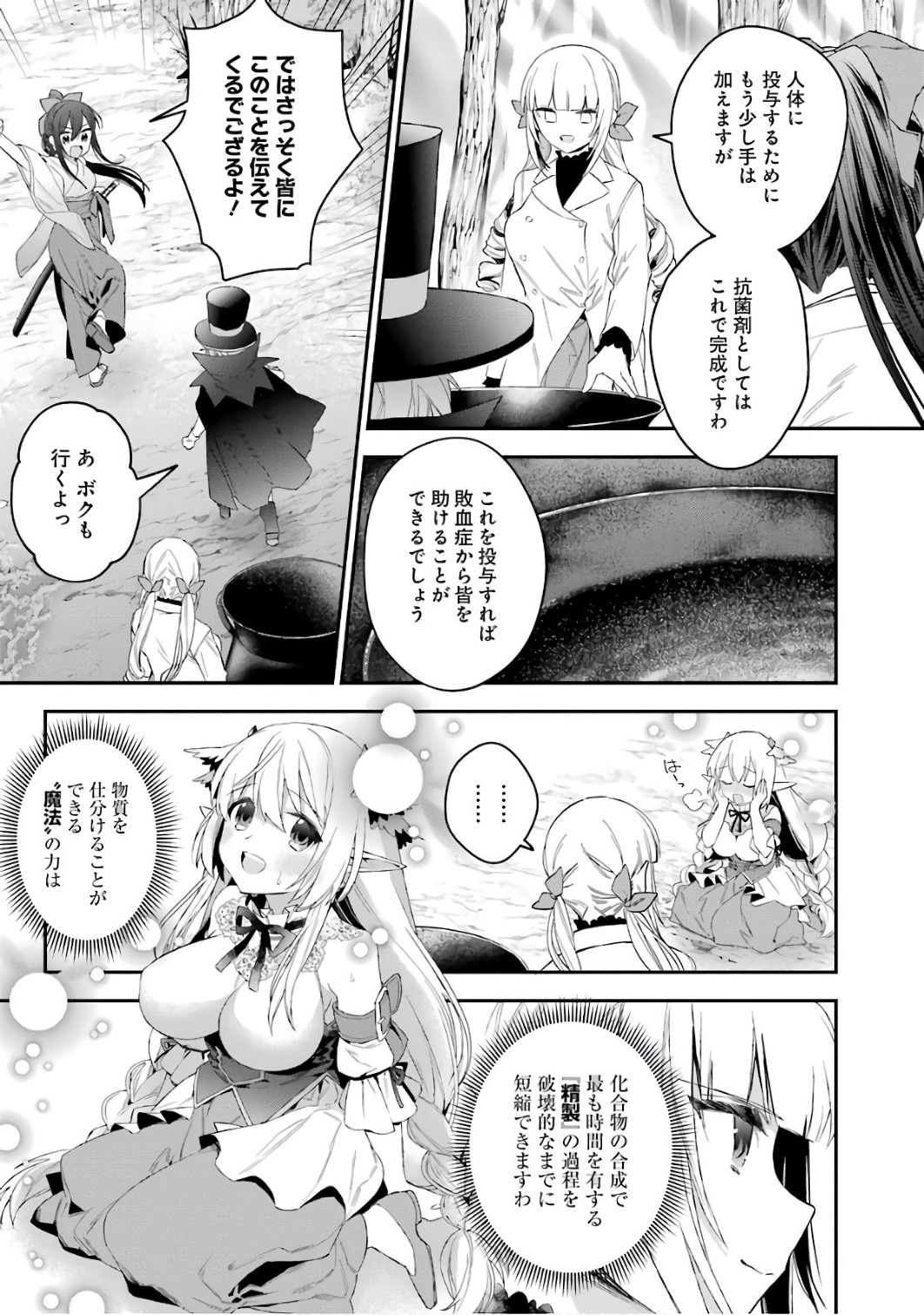 CHOUJIN KOUKOUSEI-TACHI WA ISEKAI DEMO YOYUU DE IKINUKU YOU DESU! - raw - Chapter 38 - https://jpdd.ccdd.to/JPDD/choujinkoukouseitachiwaisekaidemoyoyuudeikinukuyoudesu/143676/ql4eiuf245i.jpg