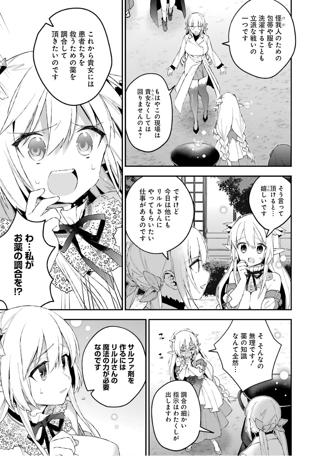 CHOUJIN KOUKOUSEI-TACHI WA ISEKAI DEMO YOYUU DE IKINUKU YOU DESU! - raw - Chapter 38 - https://jpdd.ccdd.to/JPDD/choujinkoukouseitachiwaisekaidemoyoyuudeikinukuyoudesu/143676/ulfk02u3fnh.jpg