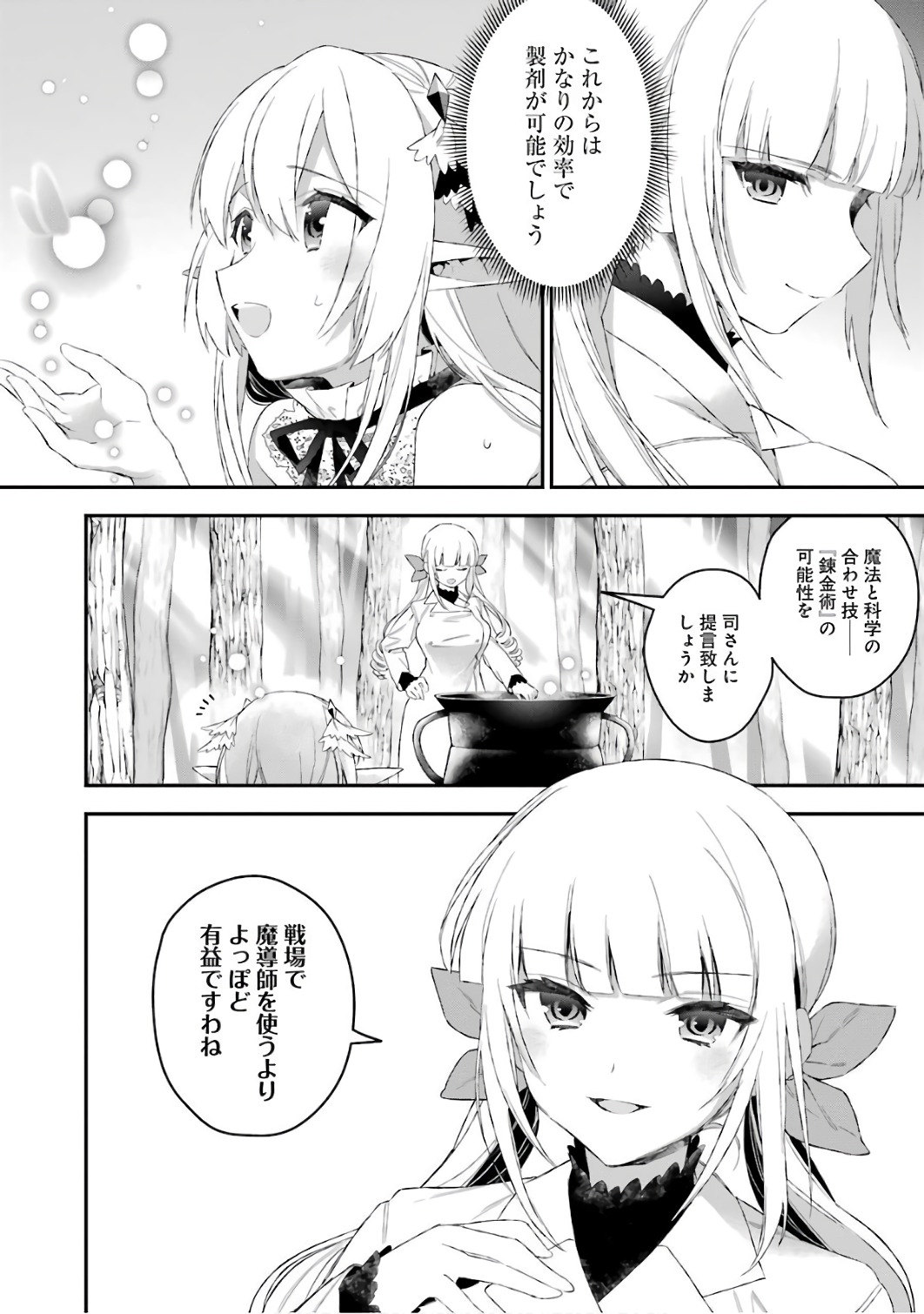 CHOUJIN KOUKOUSEI-TACHI WA ISEKAI DEMO YOYUU DE IKINUKU YOU DESU! - raw - Chapter 38 - https://jpdd.ccdd.to/JPDD/choujinkoukouseitachiwaisekaidemoyoyuudeikinukuyoudesu/143676/vhl5scz5plj.jpg