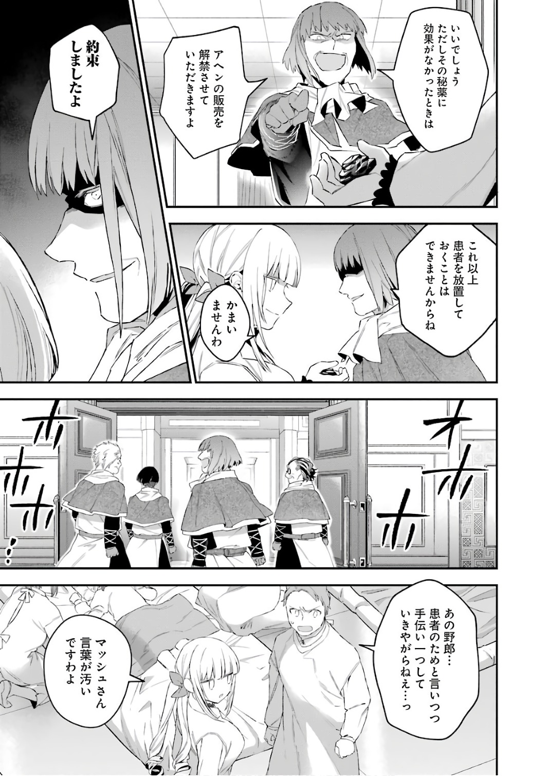 CHOUJIN KOUKOUSEI-TACHI WA ISEKAI DEMO YOYUU DE IKINUKU YOU DESU! - raw - Chapter 37 - https://jpdd.ccdd.to/JPDD/choujinkoukouseitachiwaisekaidemoyoyuudeikinukuyoudesu/143677/p1bylfli4gf.jpg