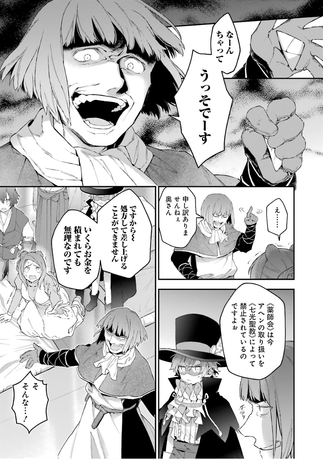 CHOUJIN KOUKOUSEI-TACHI WA ISEKAI DEMO YOYUU DE IKINUKU YOU DESU! - raw - Chapter 37 - https://jpdd.ccdd.to/JPDD/choujinkoukouseitachiwaisekaidemoyoyuudeikinukuyoudesu/143677/rhu3yrergqs.jpg