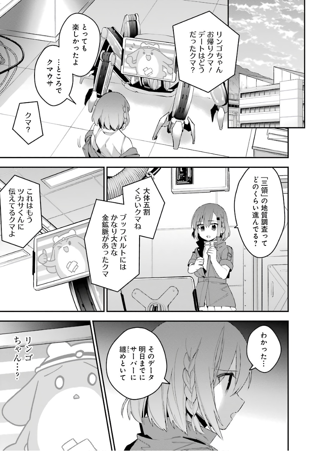 CHOUJIN KOUKOUSEI-TACHI WA ISEKAI DEMO YOYUU DE IKINUKU YOU DESU! - raw - Chapter 36 - https://jpdd.ccdd.to/JPDD/choujinkoukouseitachiwaisekaidemoyoyuudeikinukuyoudesu/143678/tjnkyvvavby.jpg
