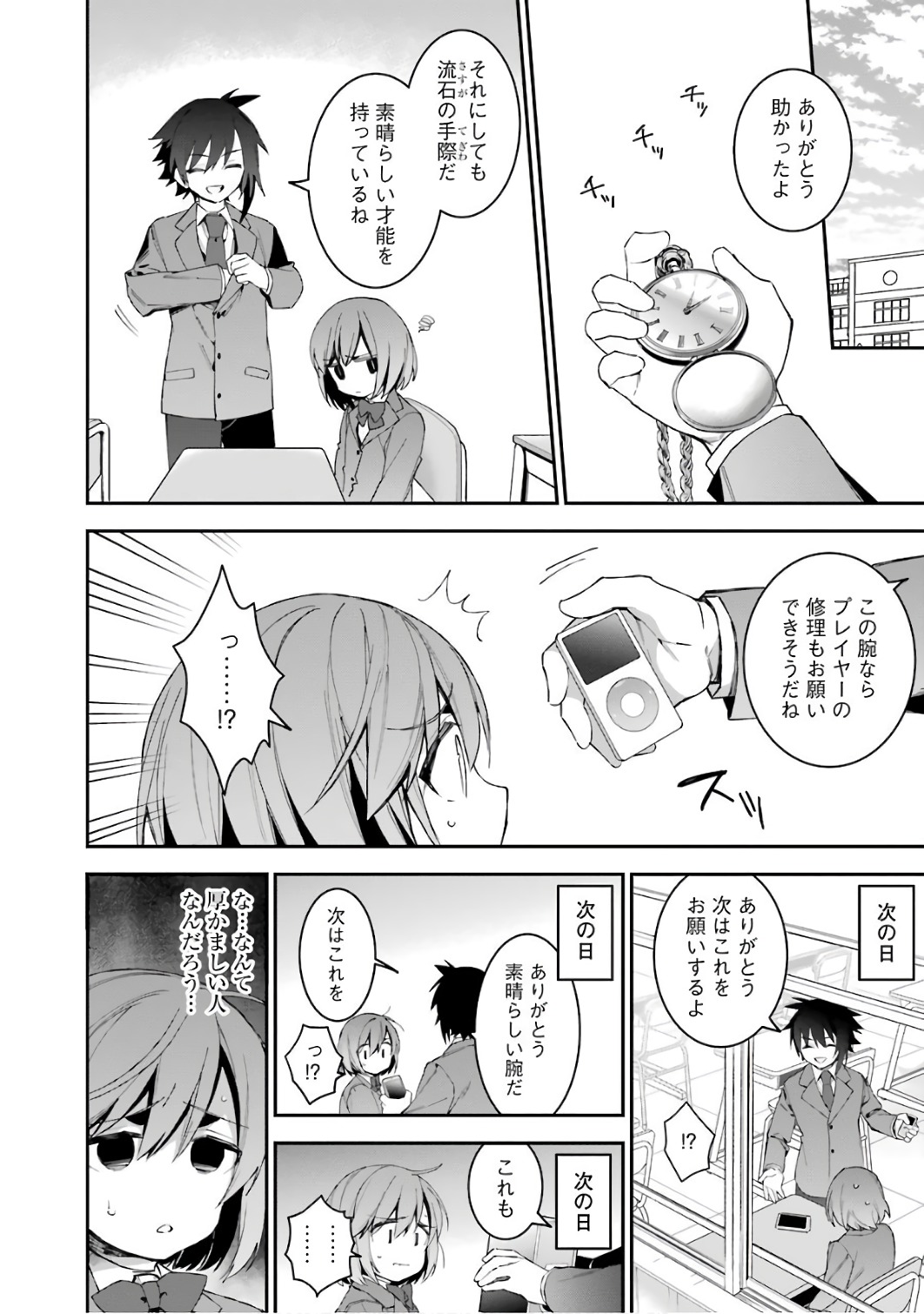 CHOUJIN KOUKOUSEI-TACHI WA ISEKAI DEMO YOYUU DE IKINUKU YOU DESU! - raw - Chapter 36 - https://jpdd.ccdd.to/JPDD/choujinkoukouseitachiwaisekaidemoyoyuudeikinukuyoudesu/143678/z1q34axprt3.jpg