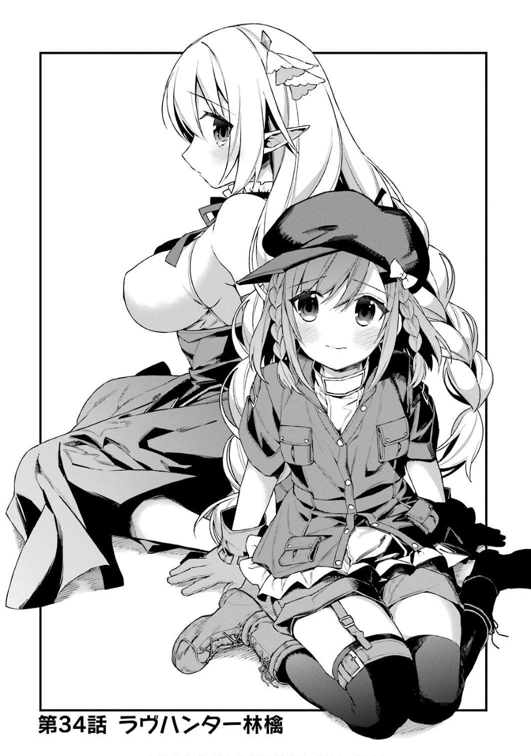 CHOUJIN KOUKOUSEI-TACHI WA ISEKAI DEMO YOYUU DE IKINUKU YOU DESU! - raw - Chapter 34 - https://jpdd.ccdd.to/JPDD/choujinkoukouseitachiwaisekaidemoyoyuudeikinukuyoudesu/143680/b5o53futdju.jpg