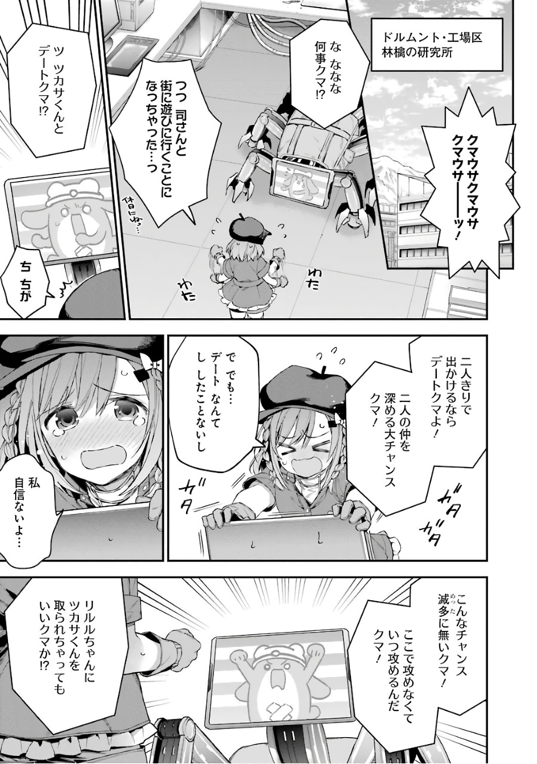 CHOUJIN KOUKOUSEI-TACHI WA ISEKAI DEMO YOYUU DE IKINUKU YOU DESU! - raw - Chapter 34 - https://jpdd.ccdd.to/JPDD/choujinkoukouseitachiwaisekaidemoyoyuudeikinukuyoudesu/143680/uqpb4fc0loi.jpg