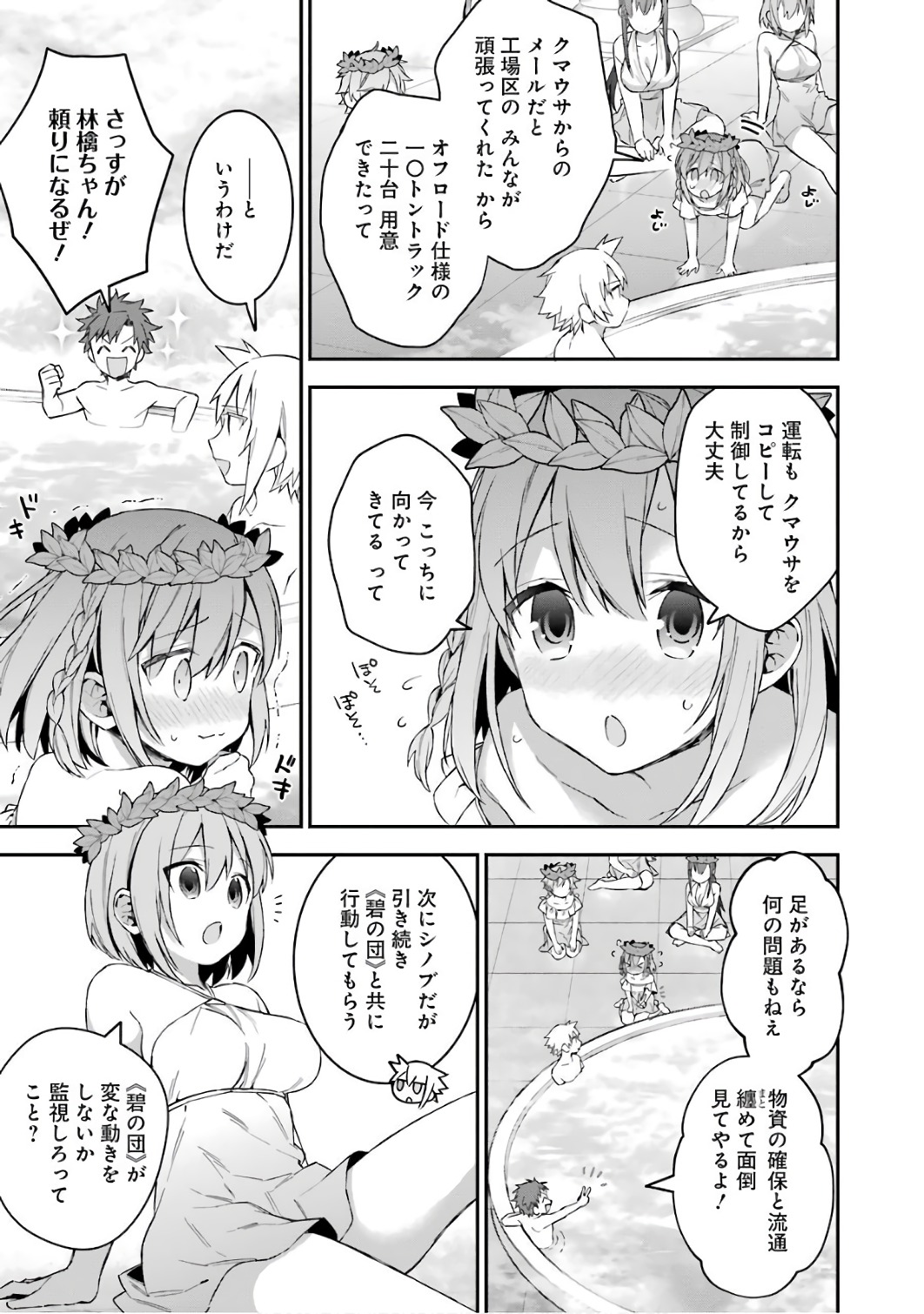 CHOUJIN KOUKOUSEI-TACHI WA ISEKAI DEMO YOYUU DE IKINUKU YOU DESU! - raw - Chapter 33 - https://jpdd.ccdd.to/JPDD/choujinkoukouseitachiwaisekaidemoyoyuudeikinukuyoudesu/143681/2xwrdxm4ztf.jpg