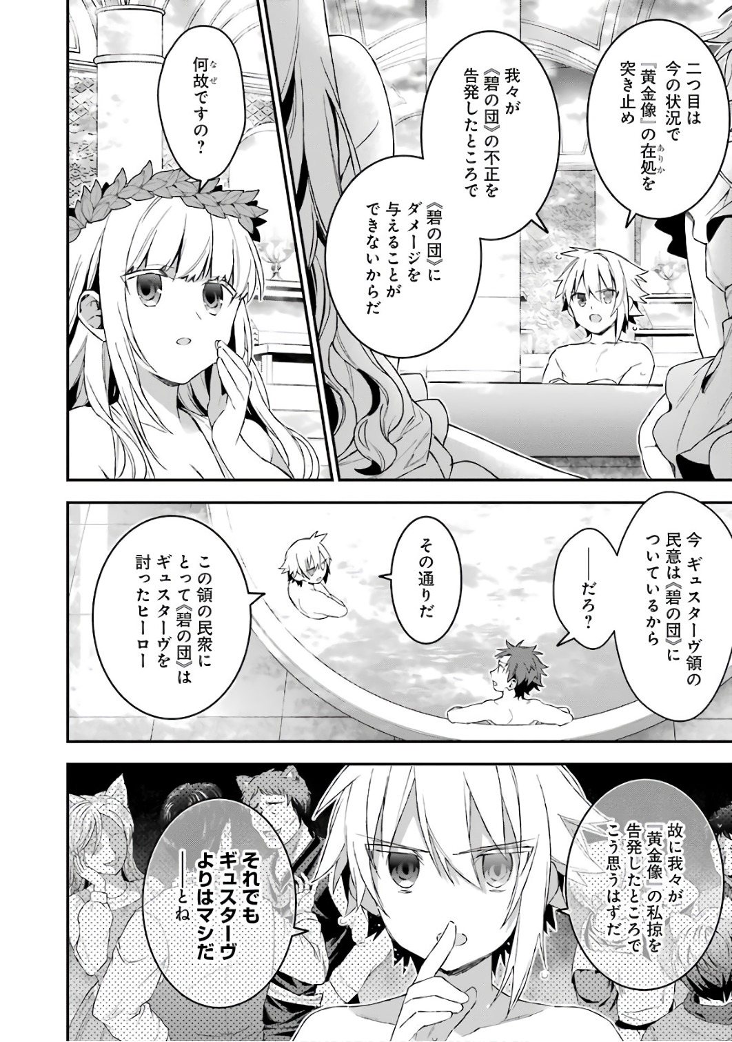 CHOUJIN KOUKOUSEI-TACHI WA ISEKAI DEMO YOYUU DE IKINUKU YOU DESU! - raw - Chapter 33 - https://jpdd.ccdd.to/JPDD/choujinkoukouseitachiwaisekaidemoyoyuudeikinukuyoudesu/143681/5arxp5z4zds.jpg