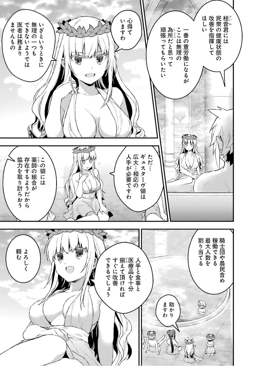 CHOUJIN KOUKOUSEI-TACHI WA ISEKAI DEMO YOYUU DE IKINUKU YOU DESU! - raw - Chapter 33 - https://jpdd.ccdd.to/JPDD/choujinkoukouseitachiwaisekaidemoyoyuudeikinukuyoudesu/143681/dg5rghl5ex0.jpg