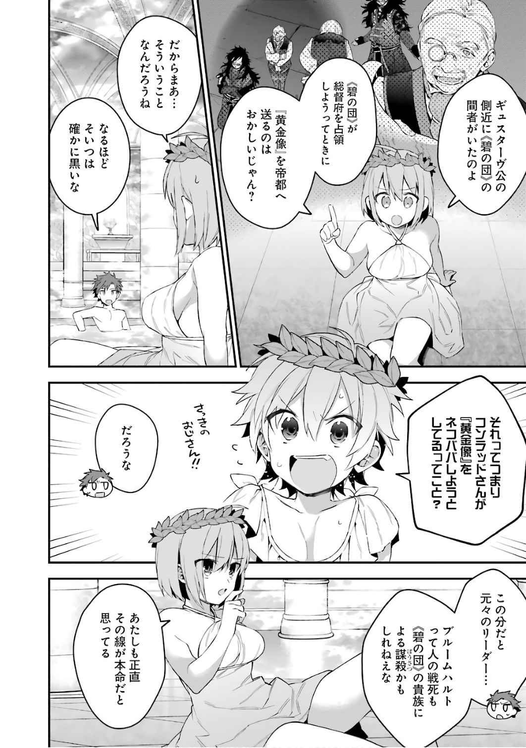 CHOUJIN KOUKOUSEI-TACHI WA ISEKAI DEMO YOYUU DE IKINUKU YOU DESU! - raw - Chapter 33 - https://jpdd.ccdd.to/JPDD/choujinkoukouseitachiwaisekaidemoyoyuudeikinukuyoudesu/143681/dtihnb15v2e.jpg