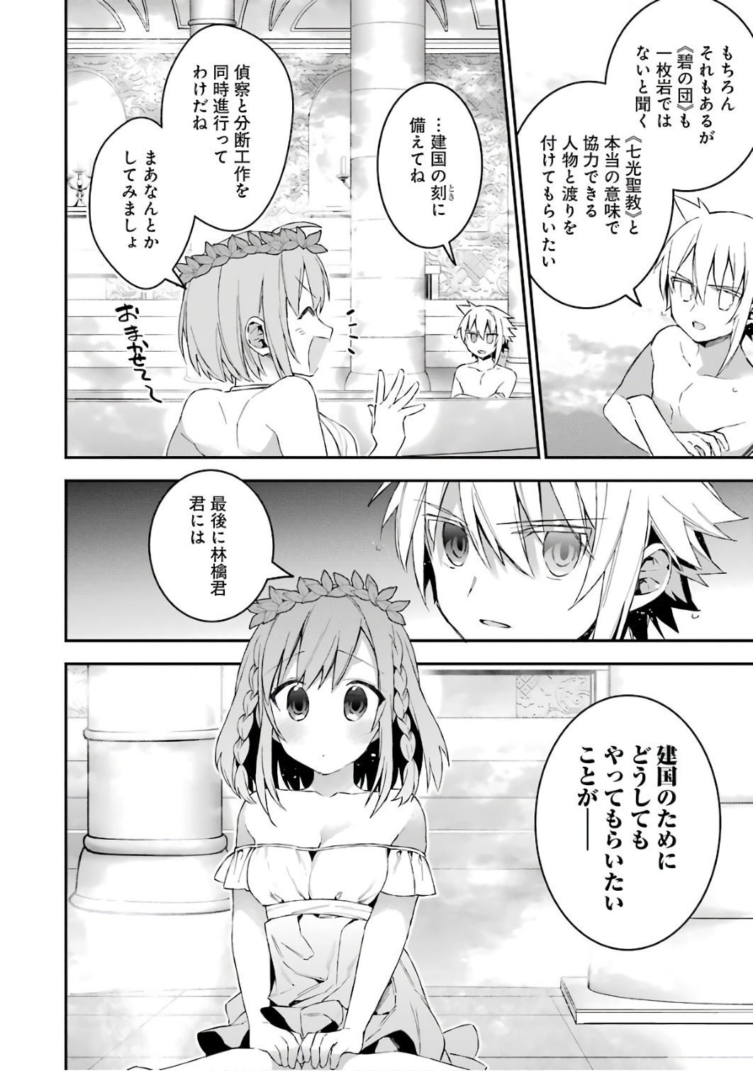 CHOUJIN KOUKOUSEI-TACHI WA ISEKAI DEMO YOYUU DE IKINUKU YOU DESU! - raw - Chapter 33 - https://jpdd.ccdd.to/JPDD/choujinkoukouseitachiwaisekaidemoyoyuudeikinukuyoudesu/143681/ewr1ddvatrc.jpg