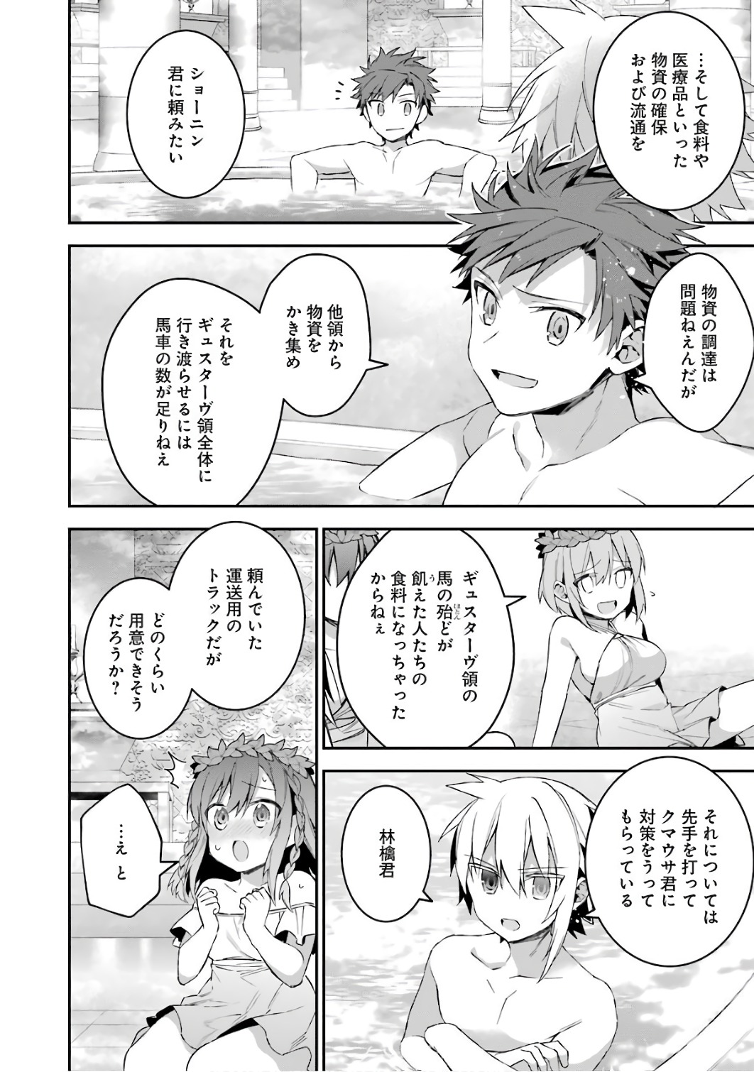 CHOUJIN KOUKOUSEI-TACHI WA ISEKAI DEMO YOYUU DE IKINUKU YOU DESU! - raw - Chapter 33 - https://jpdd.ccdd.to/JPDD/choujinkoukouseitachiwaisekaidemoyoyuudeikinukuyoudesu/143681/ojbofst4dr0.jpg