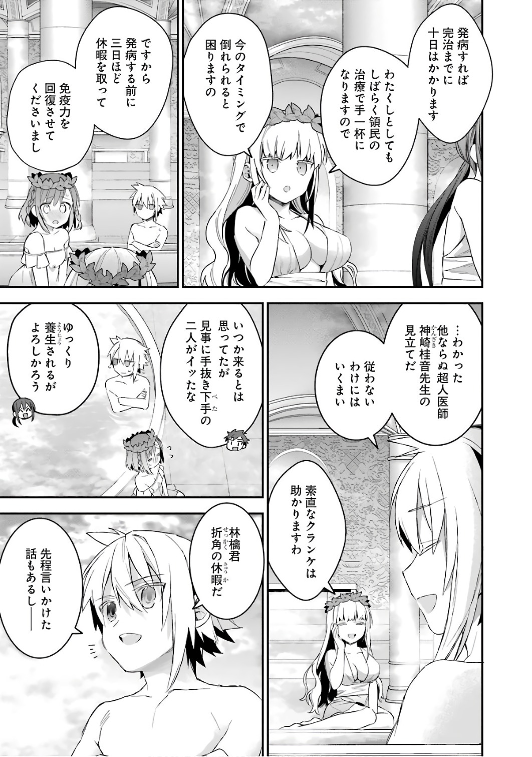 CHOUJIN KOUKOUSEI-TACHI WA ISEKAI DEMO YOYUU DE IKINUKU YOU DESU! - raw - Chapter 33 - https://jpdd.ccdd.to/JPDD/choujinkoukouseitachiwaisekaidemoyoyuudeikinukuyoudesu/143681/vwb33pjdb0m.jpg