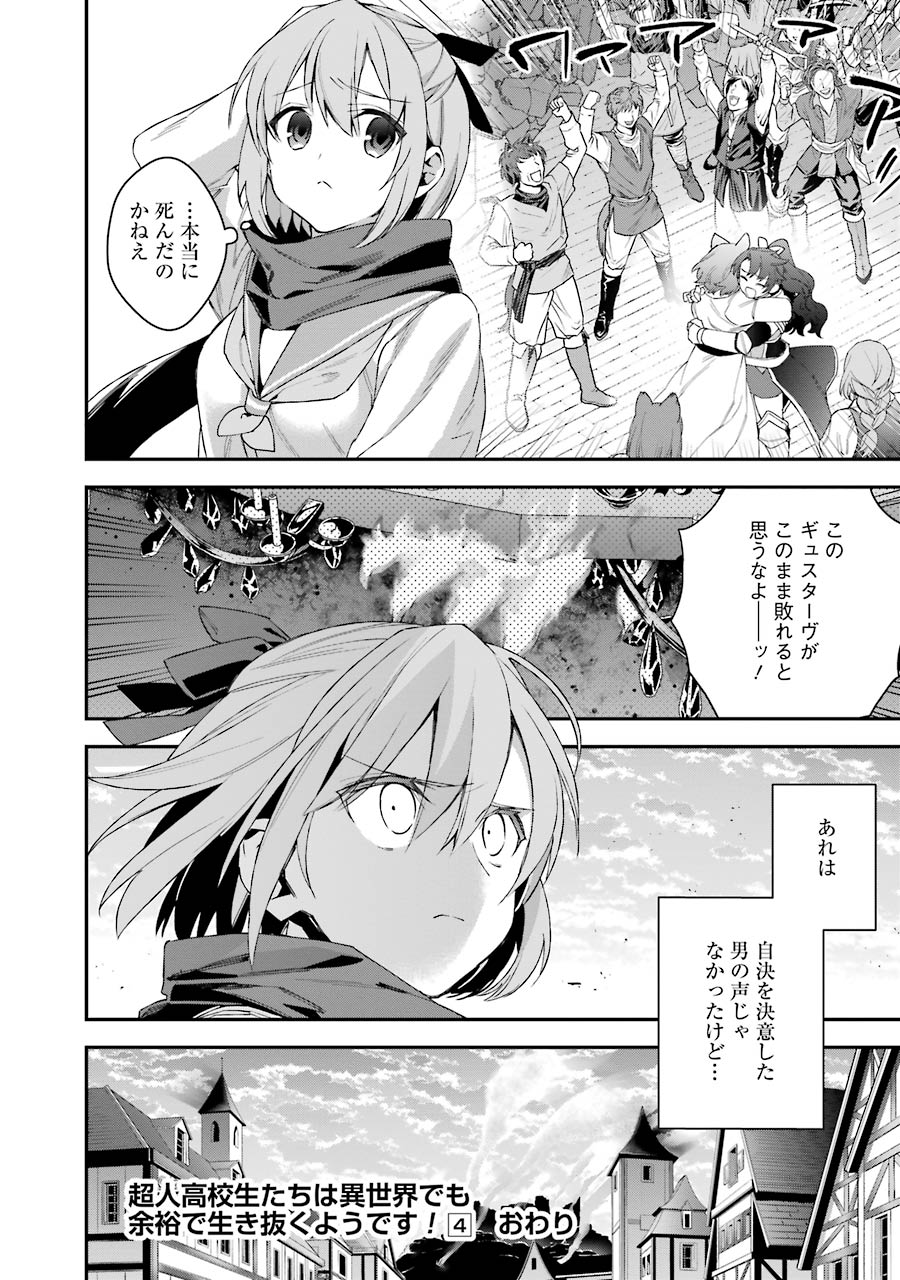 CHOUJIN KOUKOUSEI-TACHI WA ISEKAI DEMO YOYUU DE IKINUKU YOU DESU! - raw - Chapter 31 - https://jpdd.ccdd.to/JPDD/choujinkoukouseitachiwaisekaidemoyoyuudeikinukuyoudesu/143683/0diak02f0jo.jpg