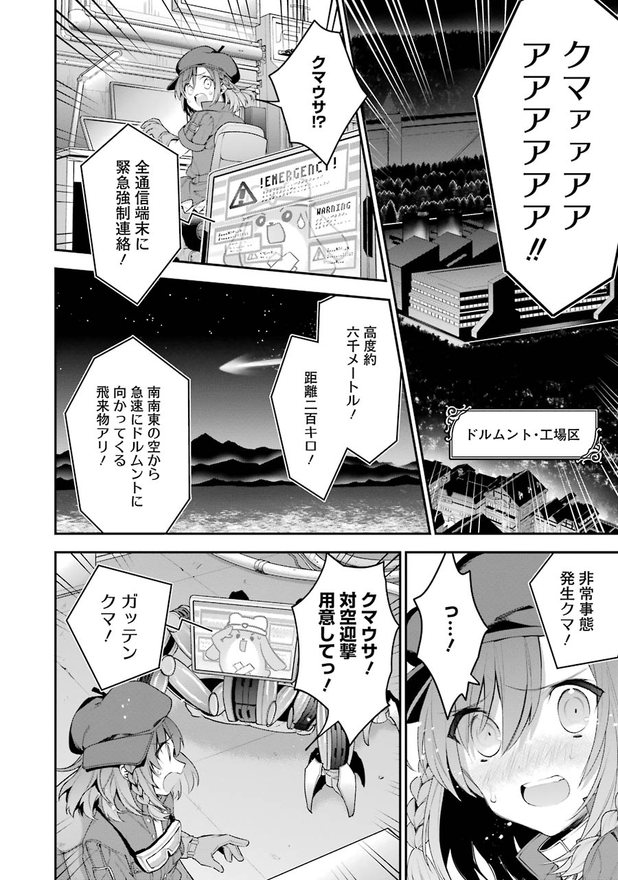 CHOUJIN KOUKOUSEI-TACHI WA ISEKAI DEMO YOYUU DE IKINUKU YOU DESU! - raw - Chapter 25 - https://jpdd.ccdd.to/JPDD/choujinkoukouseitachiwaisekaidemoyoyuudeikinukuyoudesu/143689/iwn0jgtw020.jpg