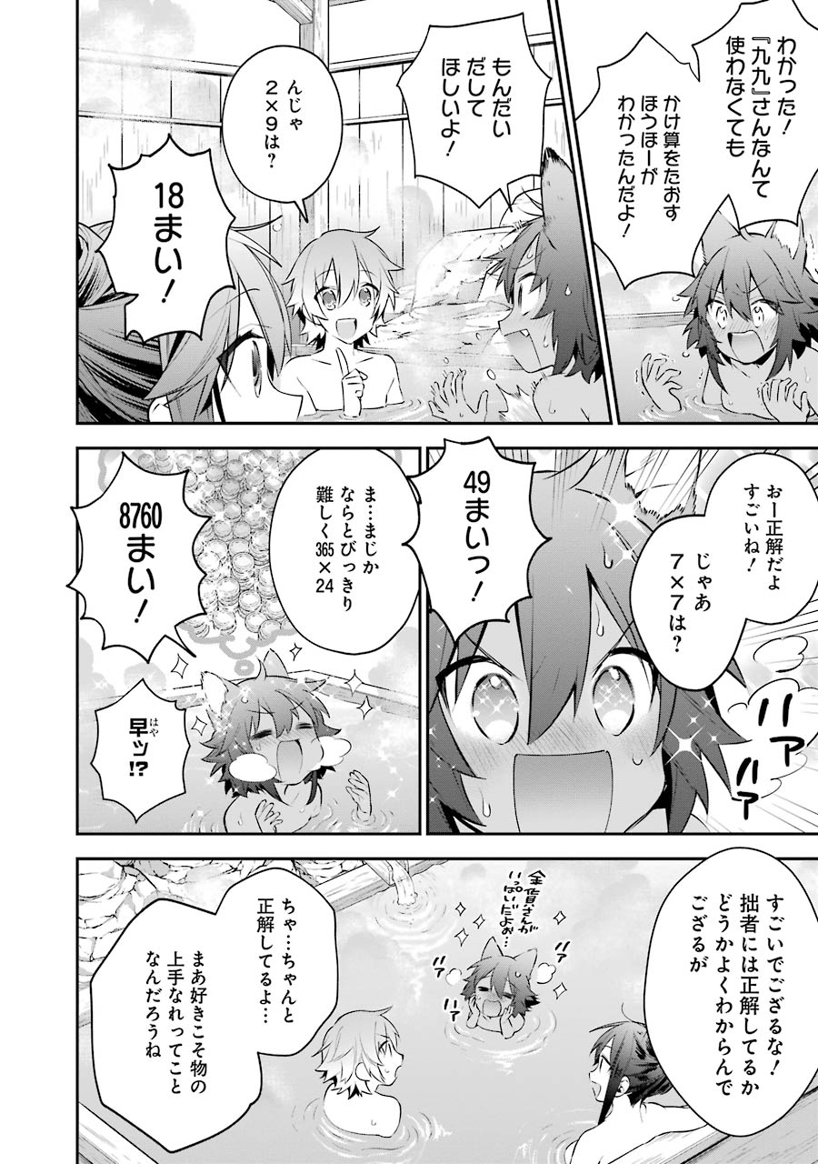 CHOUJIN KOUKOUSEI-TACHI WA ISEKAI DEMO YOYUU DE IKINUKU YOU DESU! - raw - Chapter 23.5 - https://jpdd.ccdd.to/JPDD/choujinkoukouseitachiwaisekaidemoyoyuudeikinukuyoudesu/143691/asijdz5x11x.jpg