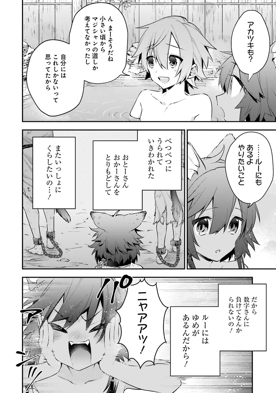 CHOUJIN KOUKOUSEI-TACHI WA ISEKAI DEMO YOYUU DE IKINUKU YOU DESU! - raw - Chapter 23.5 - https://jpdd.ccdd.to/JPDD/choujinkoukouseitachiwaisekaidemoyoyuudeikinukuyoudesu/143691/lagti3p5bus.jpg