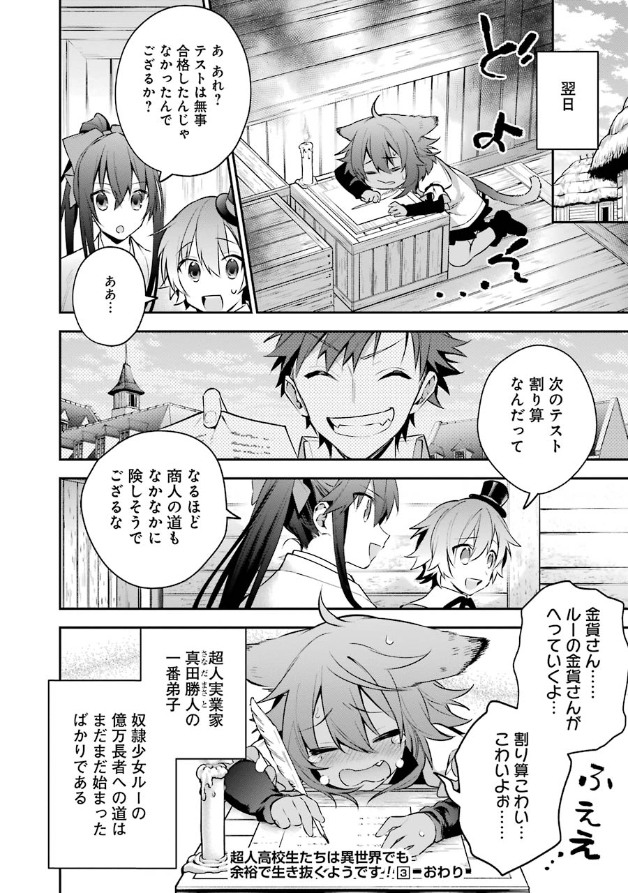 CHOUJIN KOUKOUSEI-TACHI WA ISEKAI DEMO YOYUU DE IKINUKU YOU DESU! - raw - Chapter 23.5 - https://jpdd.ccdd.to/JPDD/choujinkoukouseitachiwaisekaidemoyoyuudeikinukuyoudesu/143691/rm42t0wavlf.jpg