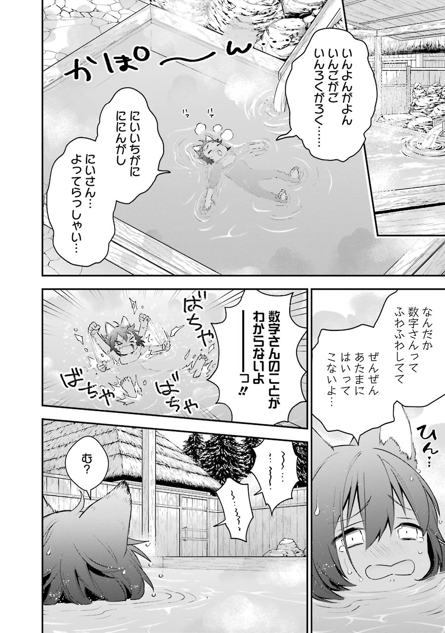 CHOUJIN KOUKOUSEI-TACHI WA ISEKAI DEMO YOYUU DE IKINUKU YOU DESU! - raw - Chapter 23.5 - https://jpdd.ccdd.to/JPDD/choujinkoukouseitachiwaisekaidemoyoyuudeikinukuyoudesu/143691/ybcmnjoawrt.jpg