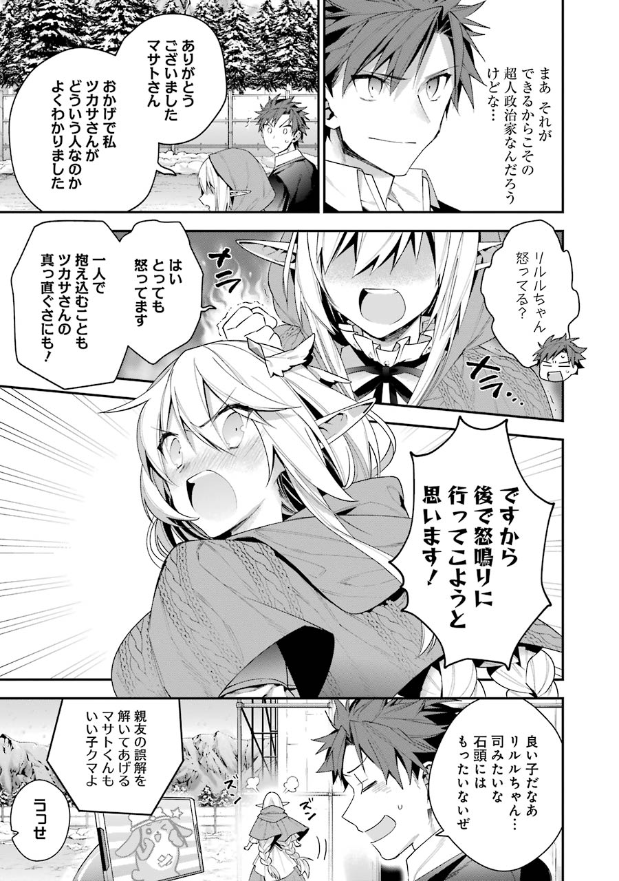 CHOUJIN KOUKOUSEI-TACHI WA ISEKAI DEMO YOYUU DE IKINUKU YOU DESU! - raw - Chapter 20 - https://jpdd.ccdd.to/JPDD/choujinkoukouseitachiwaisekaidemoyoyuudeikinukuyoudesu/143695/bh0s0f31zfy.jpg
