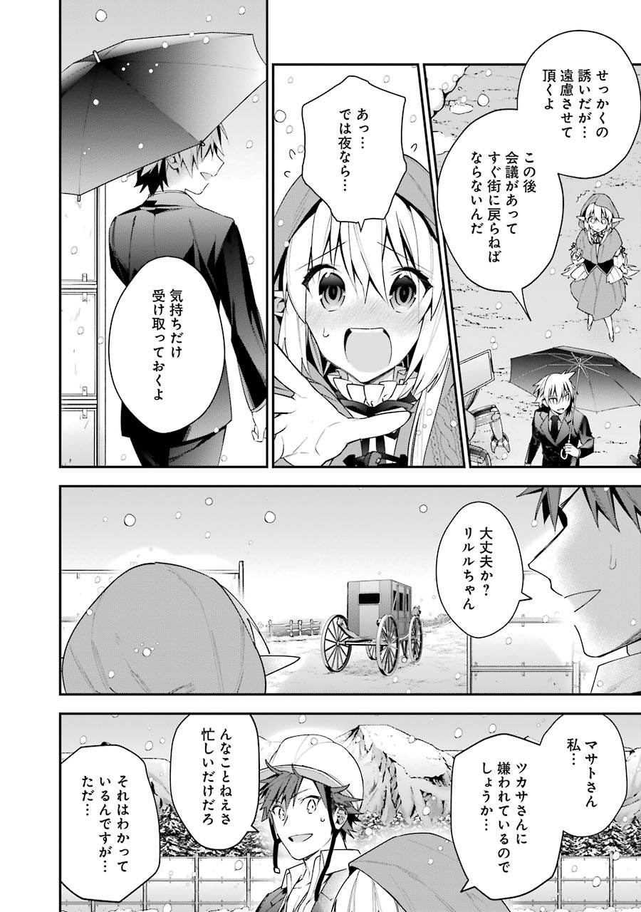 CHOUJIN KOUKOUSEI-TACHI WA ISEKAI DEMO YOYUU DE IKINUKU YOU DESU! - raw - Chapter 20 - https://jpdd.ccdd.to/JPDD/choujinkoukouseitachiwaisekaidemoyoyuudeikinukuyoudesu/143695/niz10turfyk.jpg