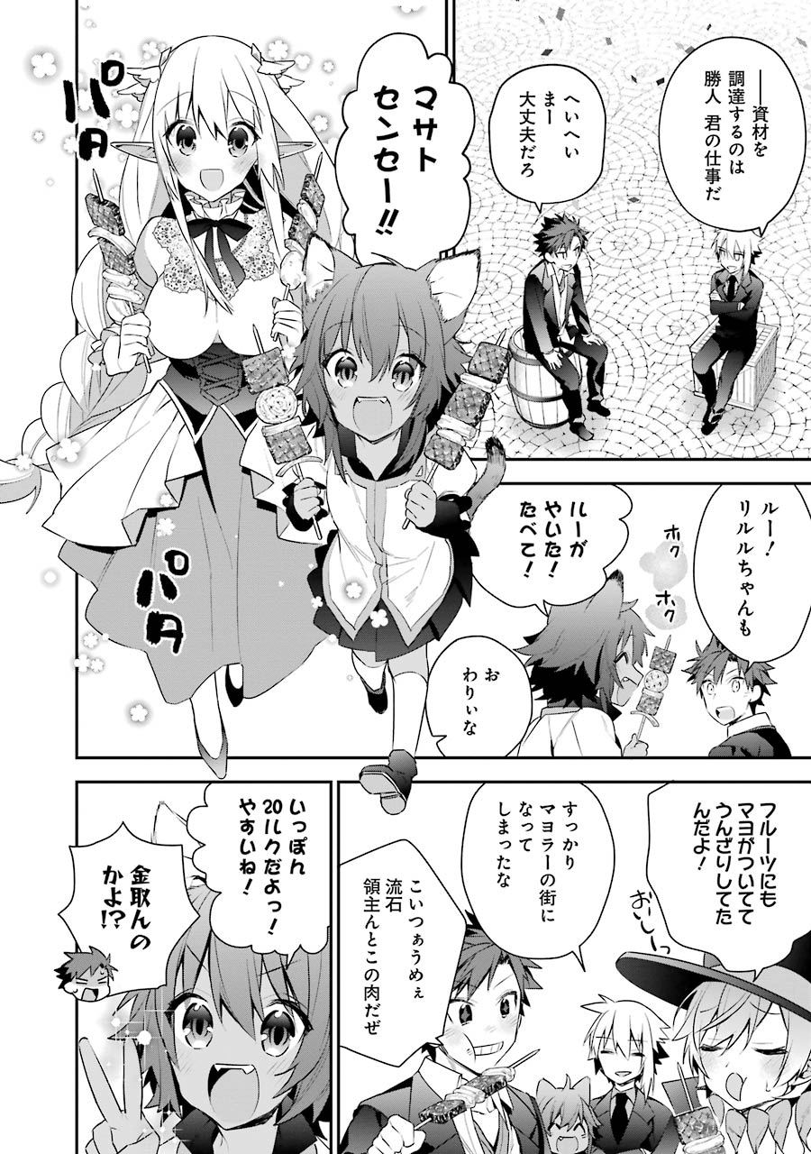 CHOUJIN KOUKOUSEI-TACHI WA ISEKAI DEMO YOYUU DE IKINUKU YOU DESU! - raw - Chapter 19 - https://jpdd.ccdd.to/JPDD/choujinkoukouseitachiwaisekaidemoyoyuudeikinukuyoudesu/143696/mis2cj00xei.jpg