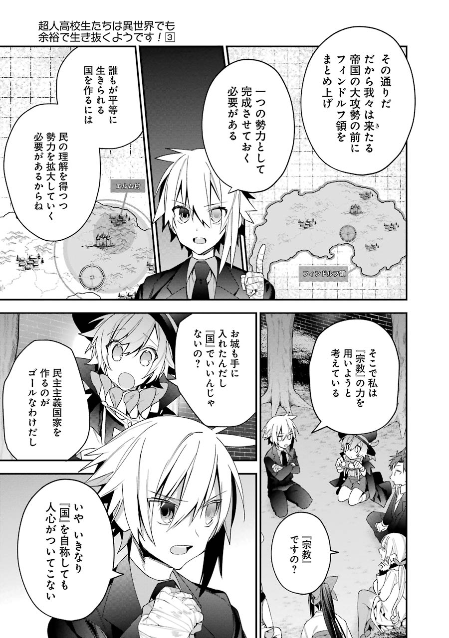 CHOUJIN KOUKOUSEI-TACHI WA ISEKAI DEMO YOYUU DE IKINUKU YOU DESU! - raw - Chapter 18 - https://jpdd.ccdd.to/JPDD/choujinkoukouseitachiwaisekaidemoyoyuudeikinukuyoudesu/143697/jg0lxei3xrs.jpg