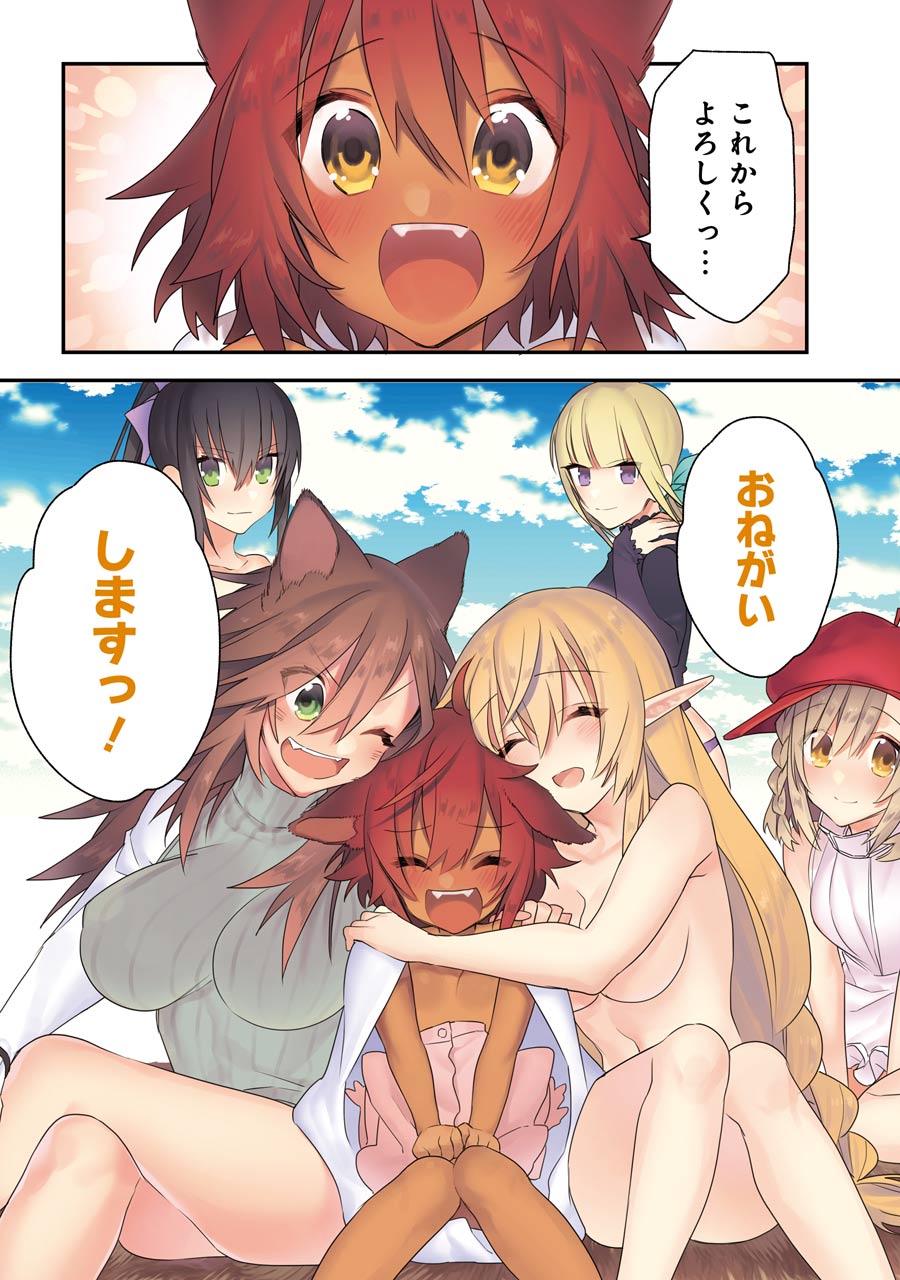 CHOUJIN KOUKOUSEI-TACHI WA ISEKAI DEMO YOYUU DE IKINUKU YOU DESU! - raw - Chapter 17.5 - https://jpdd.ccdd.to/JPDD/choujinkoukouseitachiwaisekaidemoyoyuudeikinukuyoudesu/143698/rlxylgt1mze.jpg
