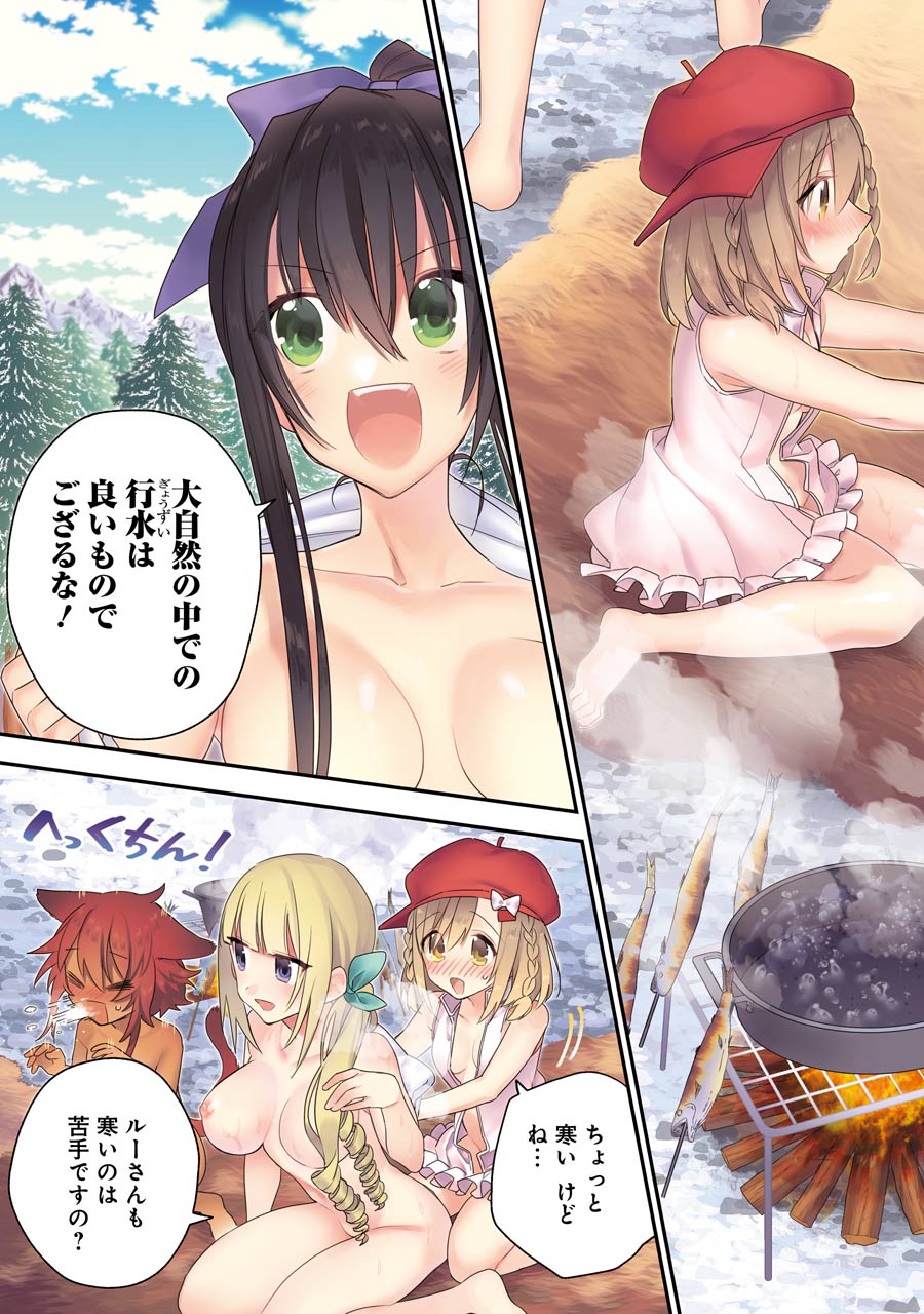CHOUJIN KOUKOUSEI-TACHI WA ISEKAI DEMO YOYUU DE IKINUKU YOU DESU! - raw - Chapter 17.5 - https://jpdd.ccdd.to/JPDD/choujinkoukouseitachiwaisekaidemoyoyuudeikinukuyoudesu/143698/xep5r51wfte.jpg