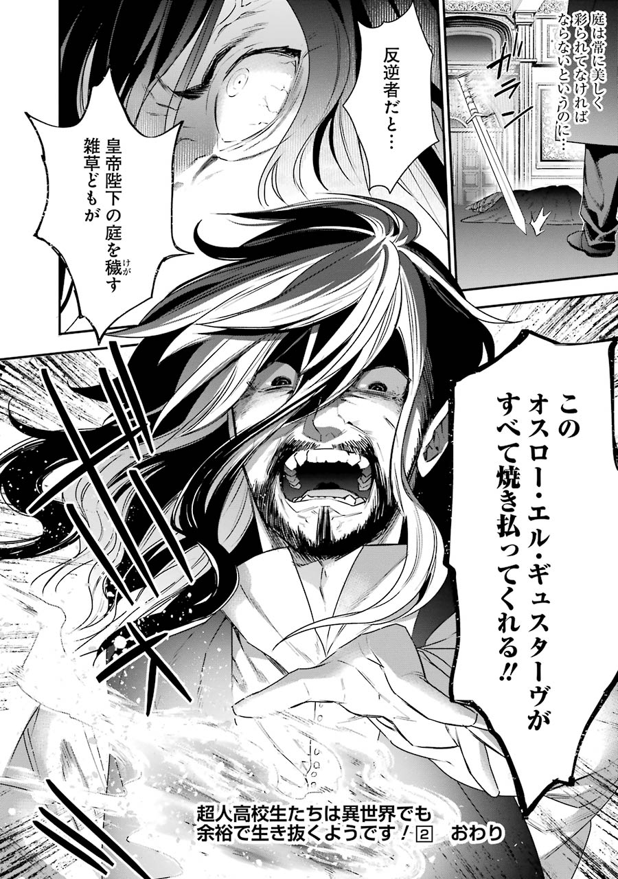 CHOUJIN KOUKOUSEI-TACHI WA ISEKAI DEMO YOYUU DE IKINUKU YOU DESU! - raw - Chapter 17 - https://jpdd.ccdd.to/JPDD/choujinkoukouseitachiwaisekaidemoyoyuudeikinukuyoudesu/143699/mx245nzhita.jpg