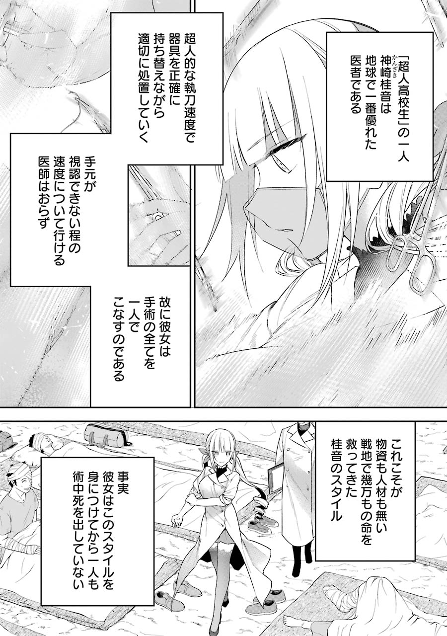 CHOUJIN KOUKOUSEI-TACHI WA ISEKAI DEMO YOYUU DE IKINUKU YOU DESU! - raw - Chapter 12 - https://jpdd.ccdd.to/JPDD/choujinkoukouseitachiwaisekaidemoyoyuudeikinukuyoudesu/143704/j3y5iygqtab.jpg