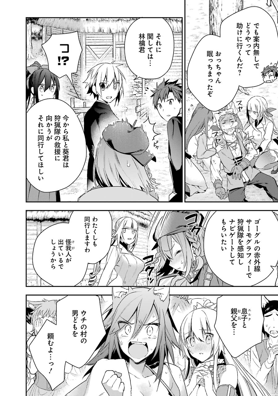 CHOUJIN KOUKOUSEI-TACHI WA ISEKAI DEMO YOYUU DE IKINUKU YOU DESU! - raw - Chapter 11 - https://jpdd.ccdd.to/JPDD/choujinkoukouseitachiwaisekaidemoyoyuudeikinukuyoudesu/143705/22sn0dltyaq.jpg