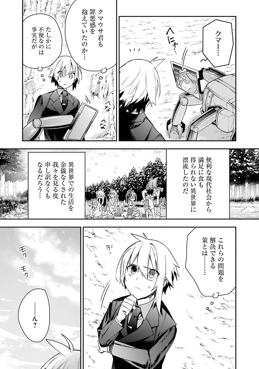 CHOUJIN KOUKOUSEI-TACHI WA ISEKAI DEMO YOYUU DE IKINUKU YOU DESU! - raw - Chapter 10 - https://jpdd.ccdd.to/JPDD/choujinkoukouseitachiwaisekaidemoyoyuudeikinukuyoudesu/143706/cuhwjc2q1qc.jpg