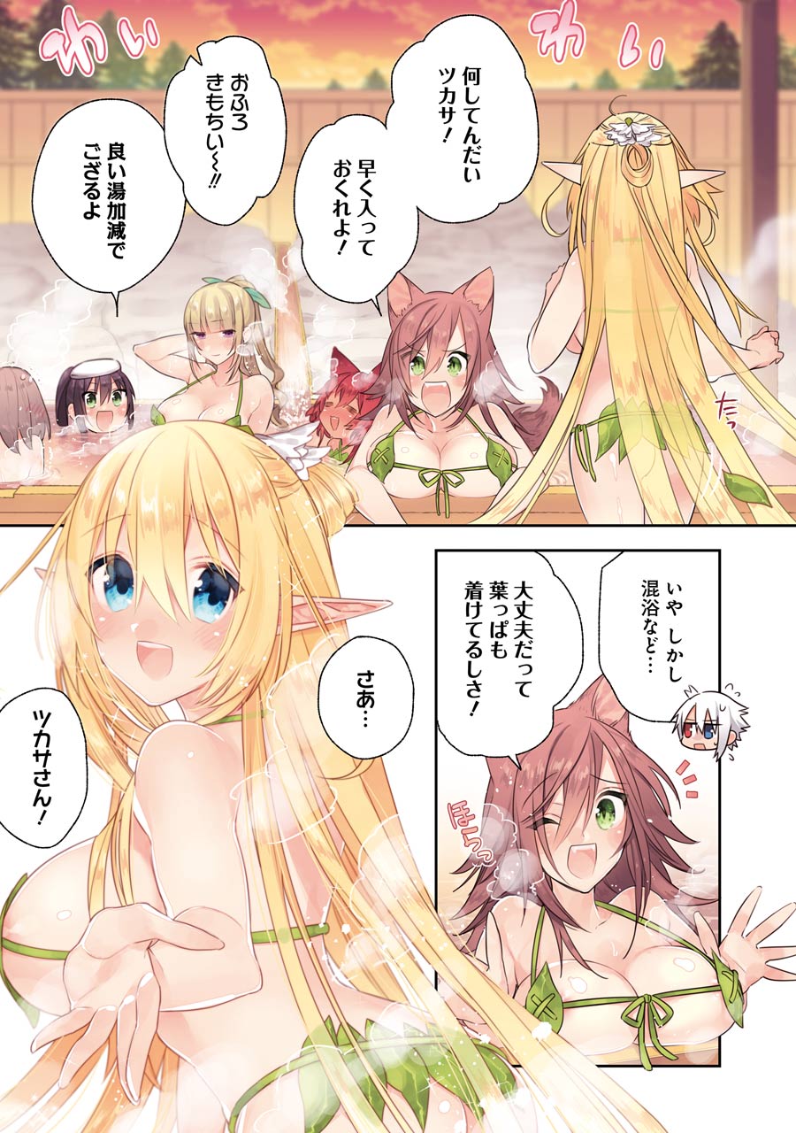 CHOUJIN KOUKOUSEI-TACHI WA ISEKAI DEMO YOYUU DE IKINUKU YOU DESU! - raw - Chapter 10 - https://jpdd.ccdd.to/JPDD/choujinkoukouseitachiwaisekaidemoyoyuudeikinukuyoudesu/143706/swpdkkdpcjp.jpg
