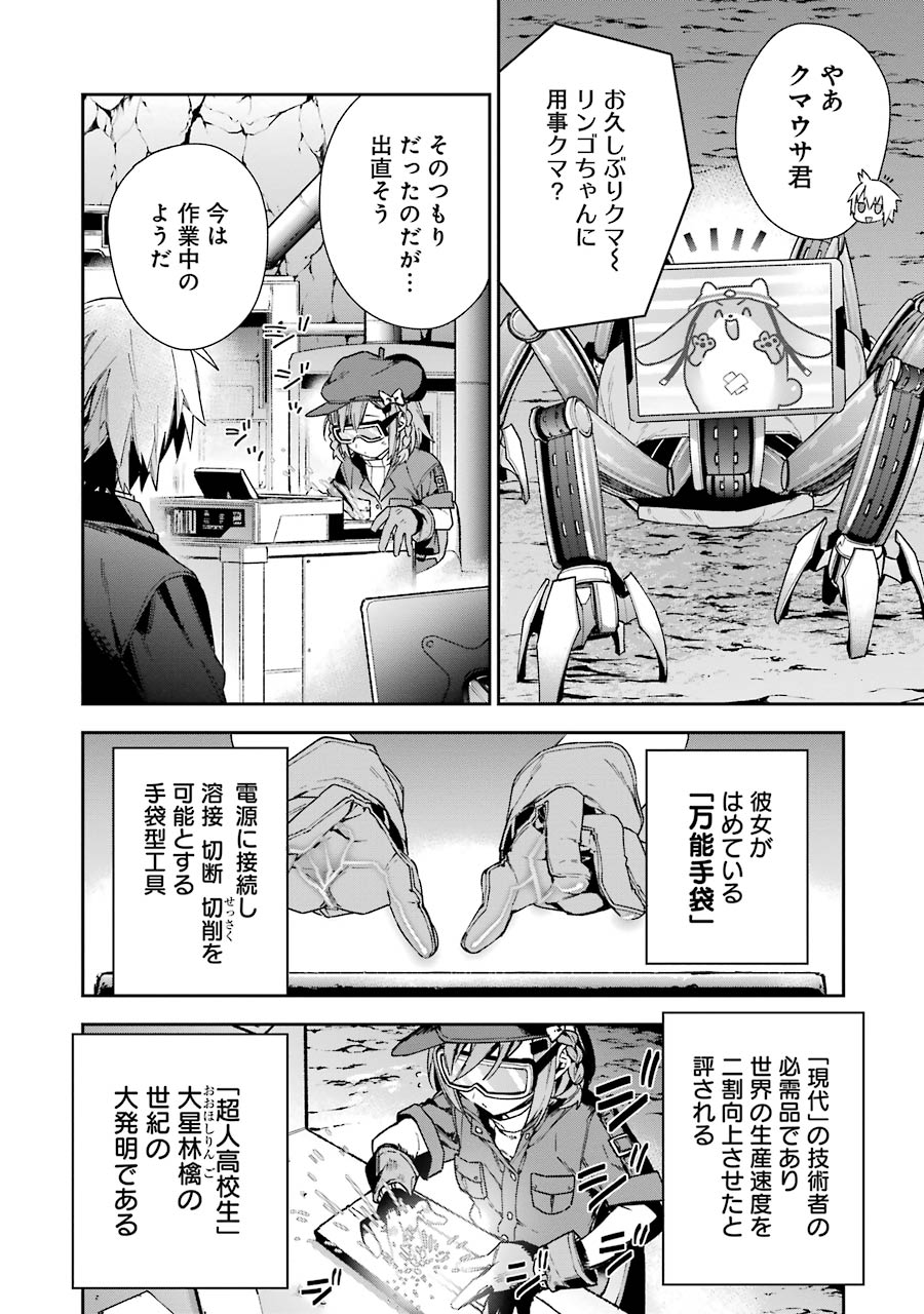 CHOUJIN KOUKOUSEI-TACHI WA ISEKAI DEMO YOYUU DE IKINUKU YOU DESU! - raw - Chapter 10 - https://jpdd.ccdd.to/JPDD/choujinkoukouseitachiwaisekaidemoyoyuudeikinukuyoudesu/143706/xrjwwnjepyw.jpg
