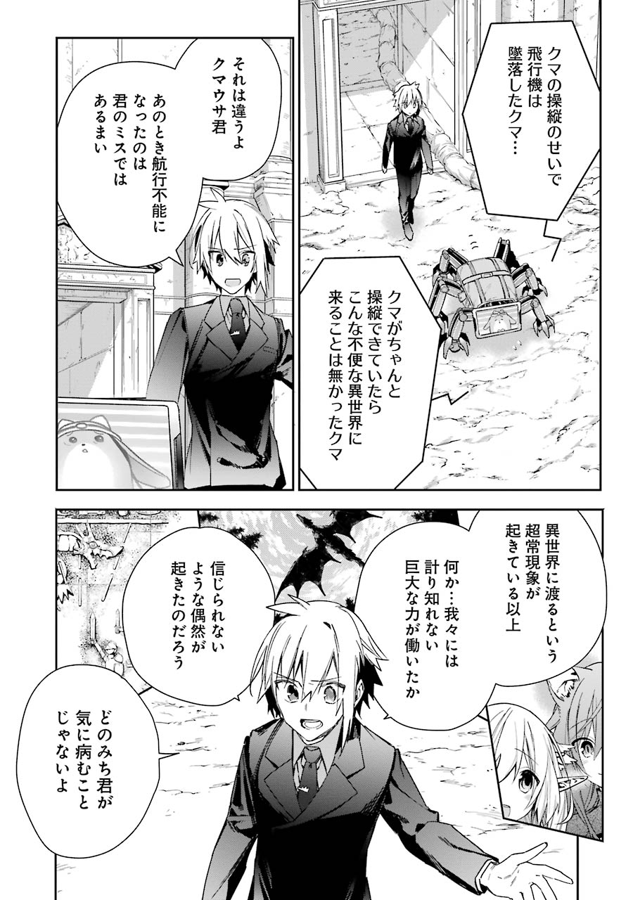 CHOUJIN KOUKOUSEI-TACHI WA ISEKAI DEMO YOYUU DE IKINUKU YOU DESU! - raw - Chapter 10 - https://jpdd.ccdd.to/JPDD/choujinkoukouseitachiwaisekaidemoyoyuudeikinukuyoudesu/143706/yx43gcgvl0k.jpg