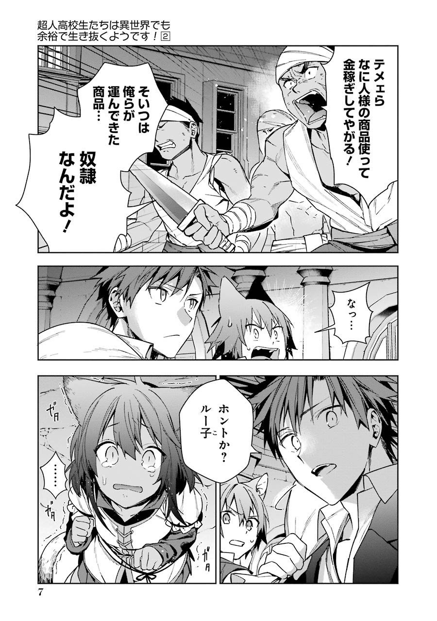 CHOUJIN KOUKOUSEI-TACHI WA ISEKAI DEMO YOYUU DE IKINUKU YOU DESU! - raw - Chapter 9 - https://jpdd.ccdd.to/JPDD/choujinkoukouseitachiwaisekaidemoyoyuudeikinukuyoudesu/143707/bixkyfh0c1k.jpg