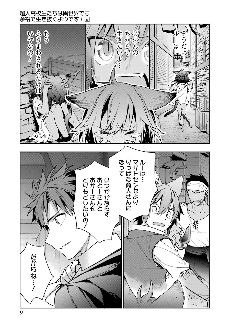 CHOUJIN KOUKOUSEI-TACHI WA ISEKAI DEMO YOYUU DE IKINUKU YOU DESU! - raw - Chapter 9 - https://jpdd.ccdd.to/JPDD/choujinkoukouseitachiwaisekaidemoyoyuudeikinukuyoudesu/143707/hex5tywv3qi.jpg
