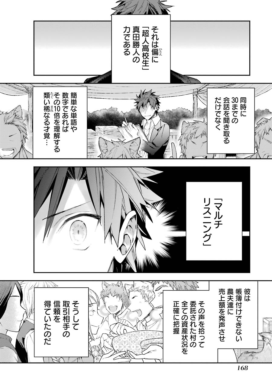 CHOUJIN KOUKOUSEI-TACHI WA ISEKAI DEMO YOYUU DE IKINUKU YOU DESU! - raw - Chapter 8 - https://jpdd.ccdd.to/JPDD/choujinkoukouseitachiwaisekaidemoyoyuudeikinukuyoudesu/143708/0kvwpgi3rm4.jpg