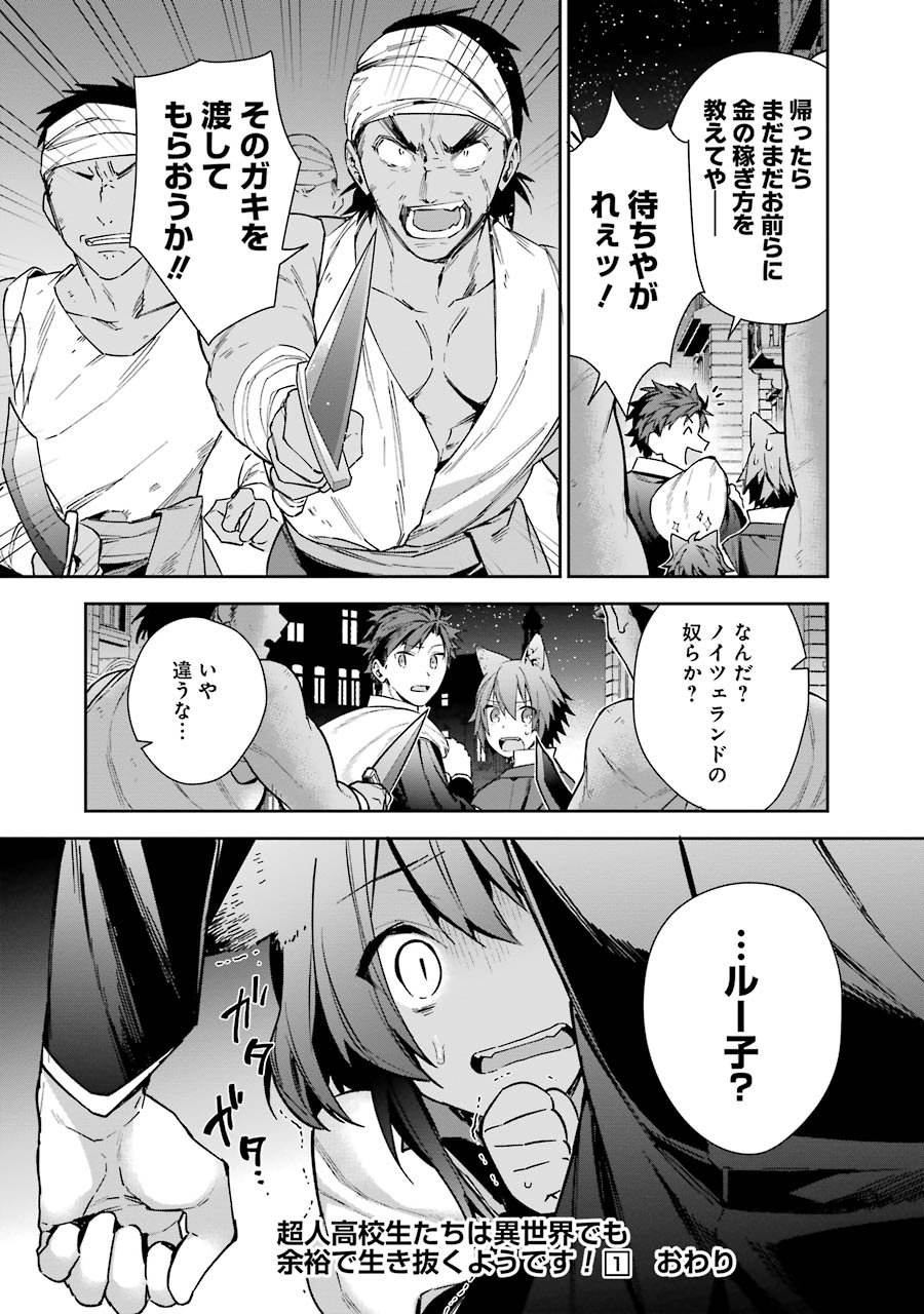 CHOUJIN KOUKOUSEI-TACHI WA ISEKAI DEMO YOYUU DE IKINUKU YOU DESU! - raw - Chapter 8 - https://jpdd.ccdd.to/JPDD/choujinkoukouseitachiwaisekaidemoyoyuudeikinukuyoudesu/143708/5vgvs4wlgyi.jpg