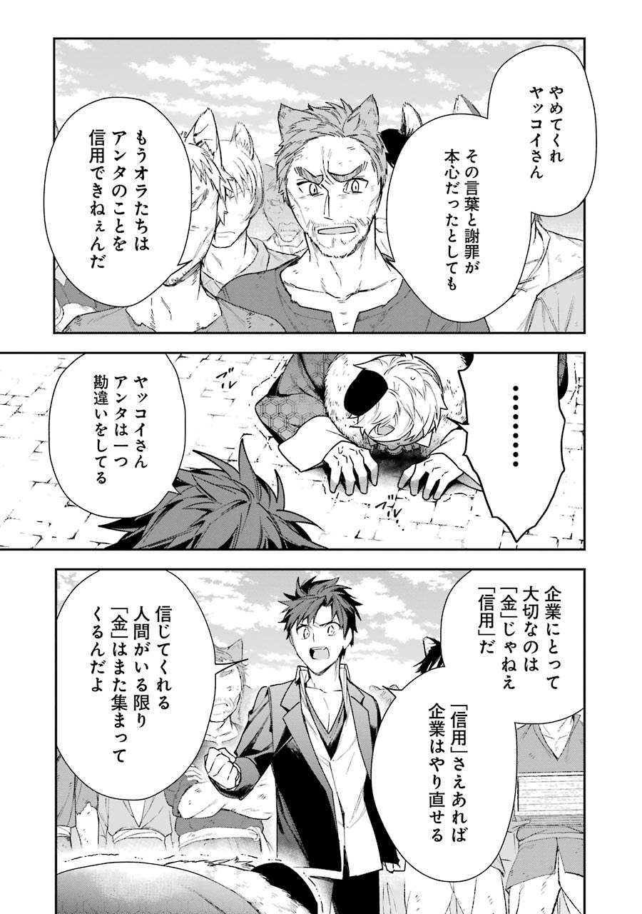 CHOUJIN KOUKOUSEI-TACHI WA ISEKAI DEMO YOYUU DE IKINUKU YOU DESU! - raw - Chapter 8 - https://jpdd.ccdd.to/JPDD/choujinkoukouseitachiwaisekaidemoyoyuudeikinukuyoudesu/143708/t2rk4kqju4t.jpg